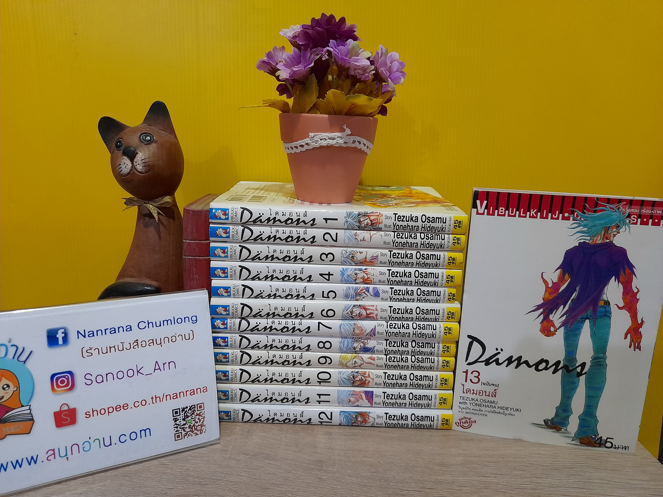 Damons ไดมอนส์ 1-13 จบ