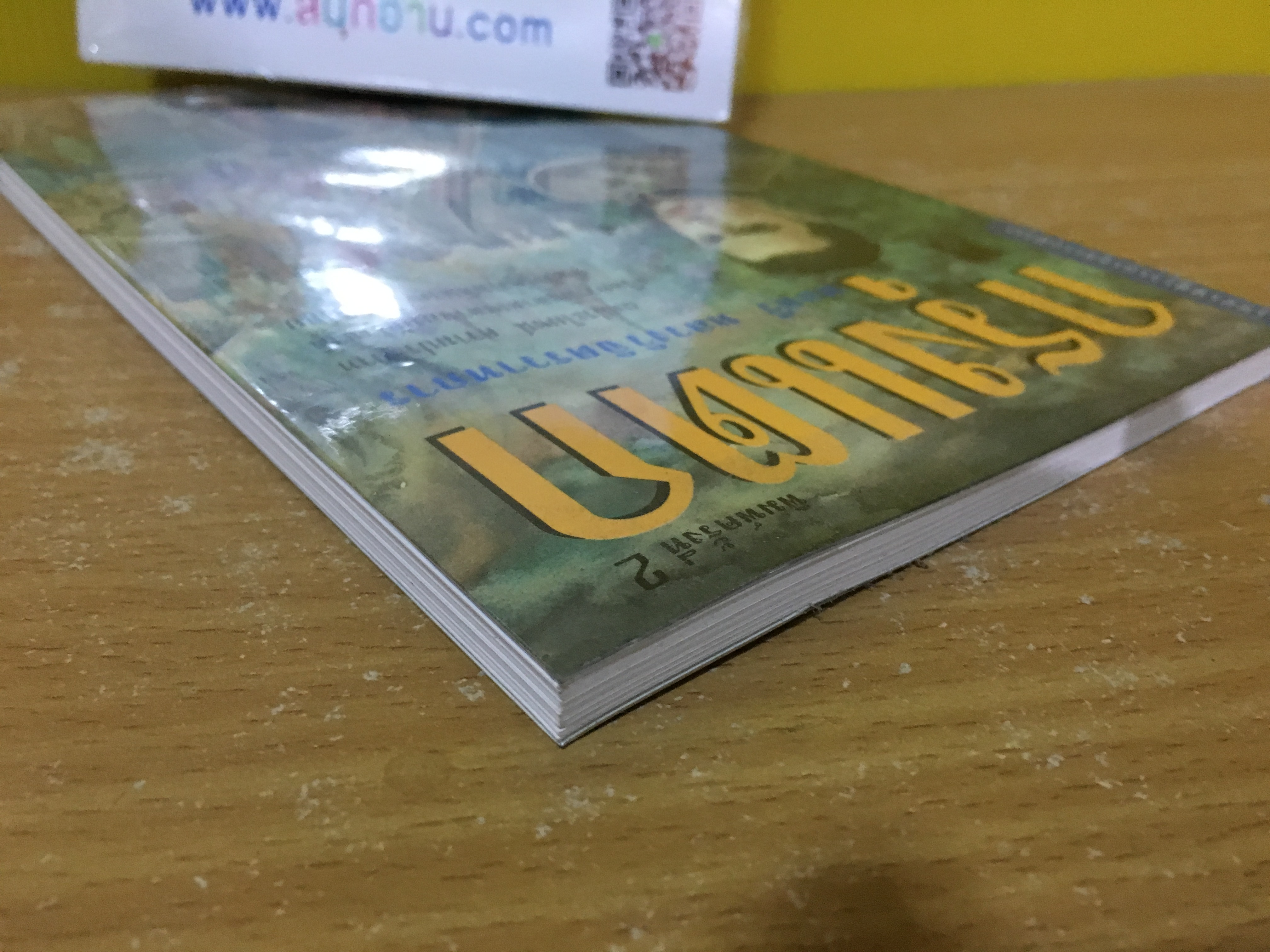 กรุงแตก / พลตรี หลวงวิจิตรวาทการ