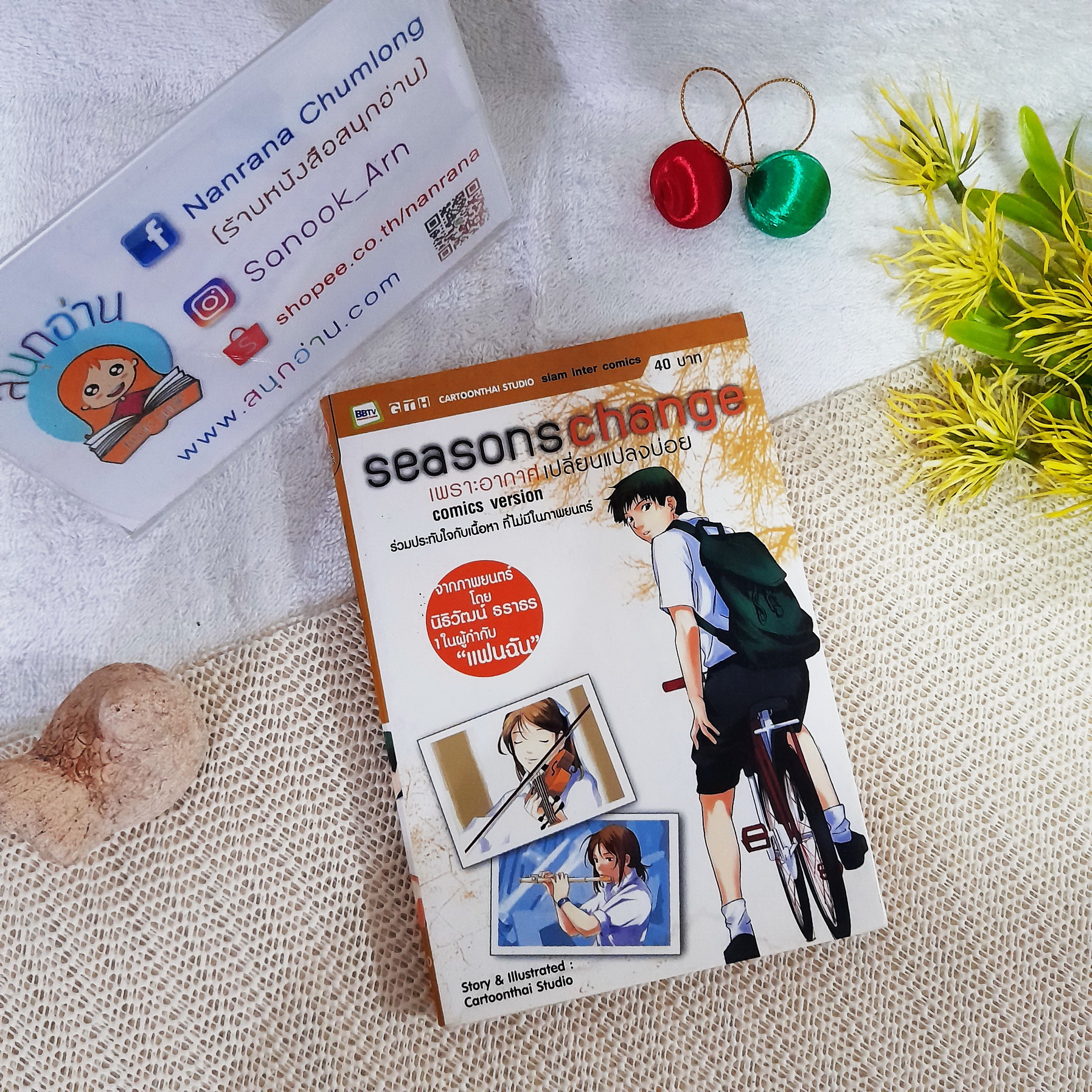 Seasons Change เพระาอากาศเปลี่ยนแปลงบ่อย