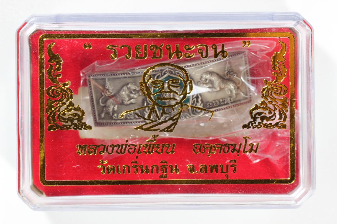 หัวเลส หลวงพ่อเพี้ยน วัดเกรินกฐิน