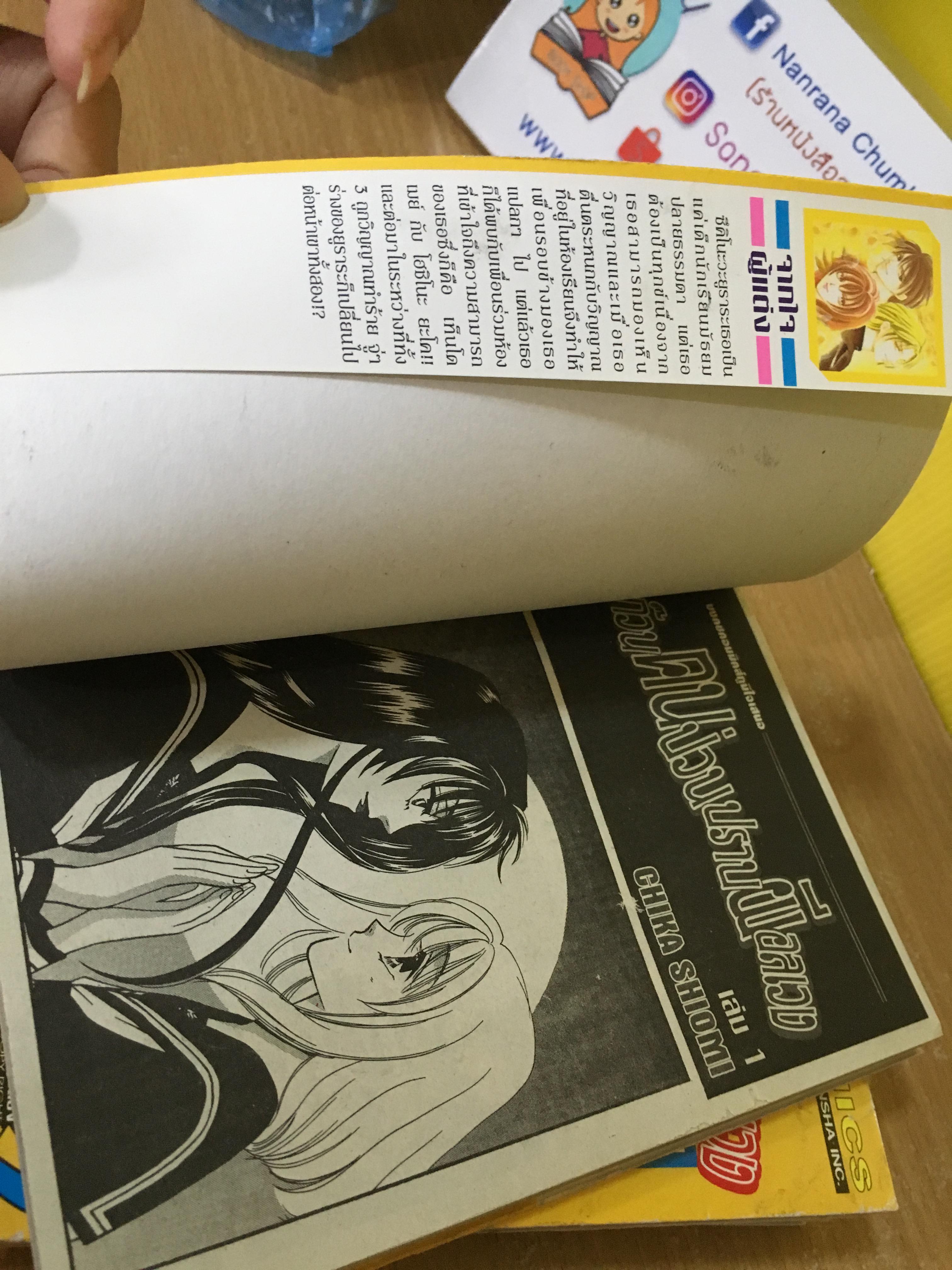 ก๊วนคนป่วนปราบผีอลเวง 1-4 ไม่จบ / * ขาดเล่ม 5