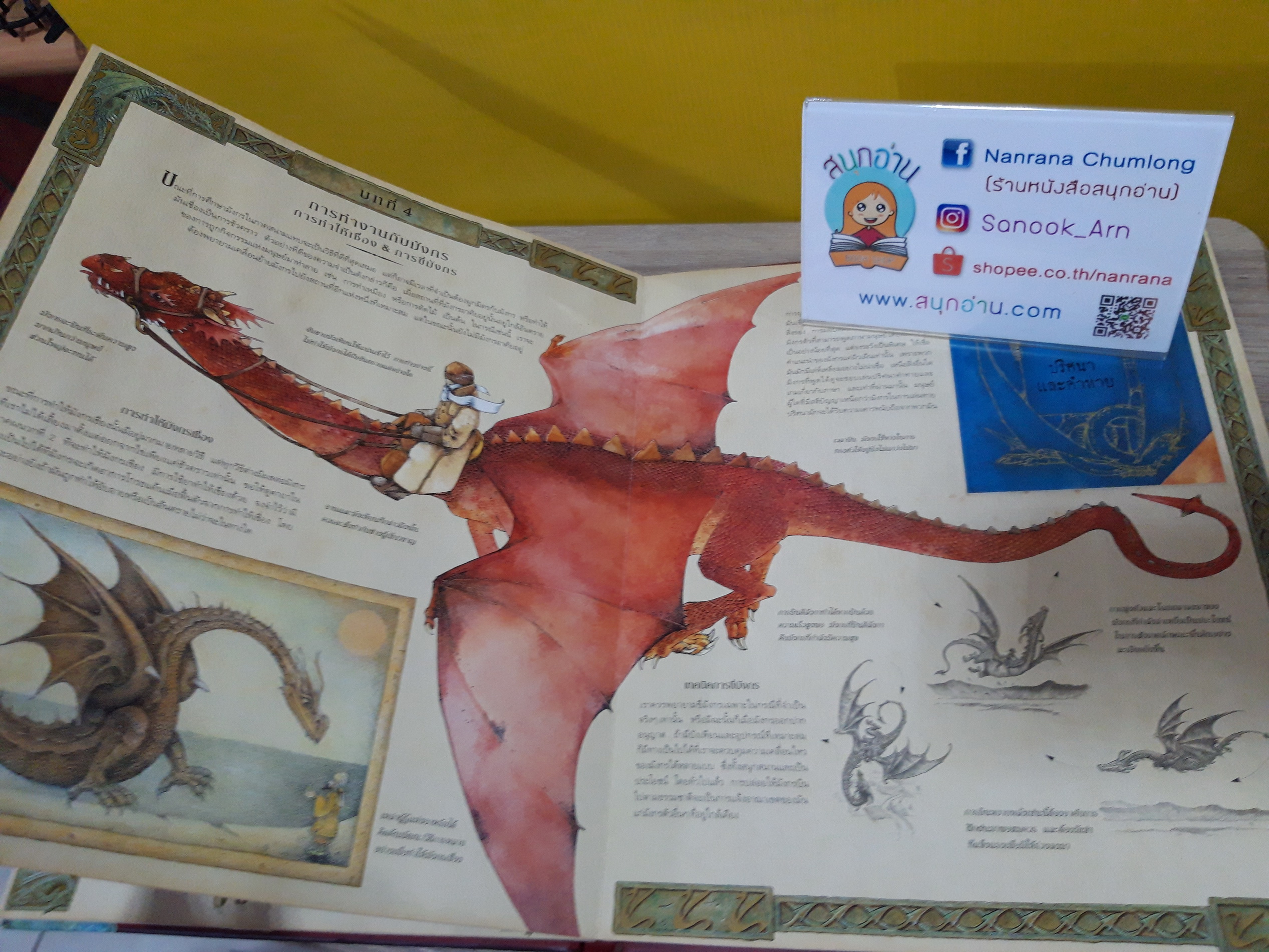 มังกรศาสตร์ (Dragonology) ตำราว่าด้งบมังกรฉบับสมบูรณ์ (ปกแข็ง)