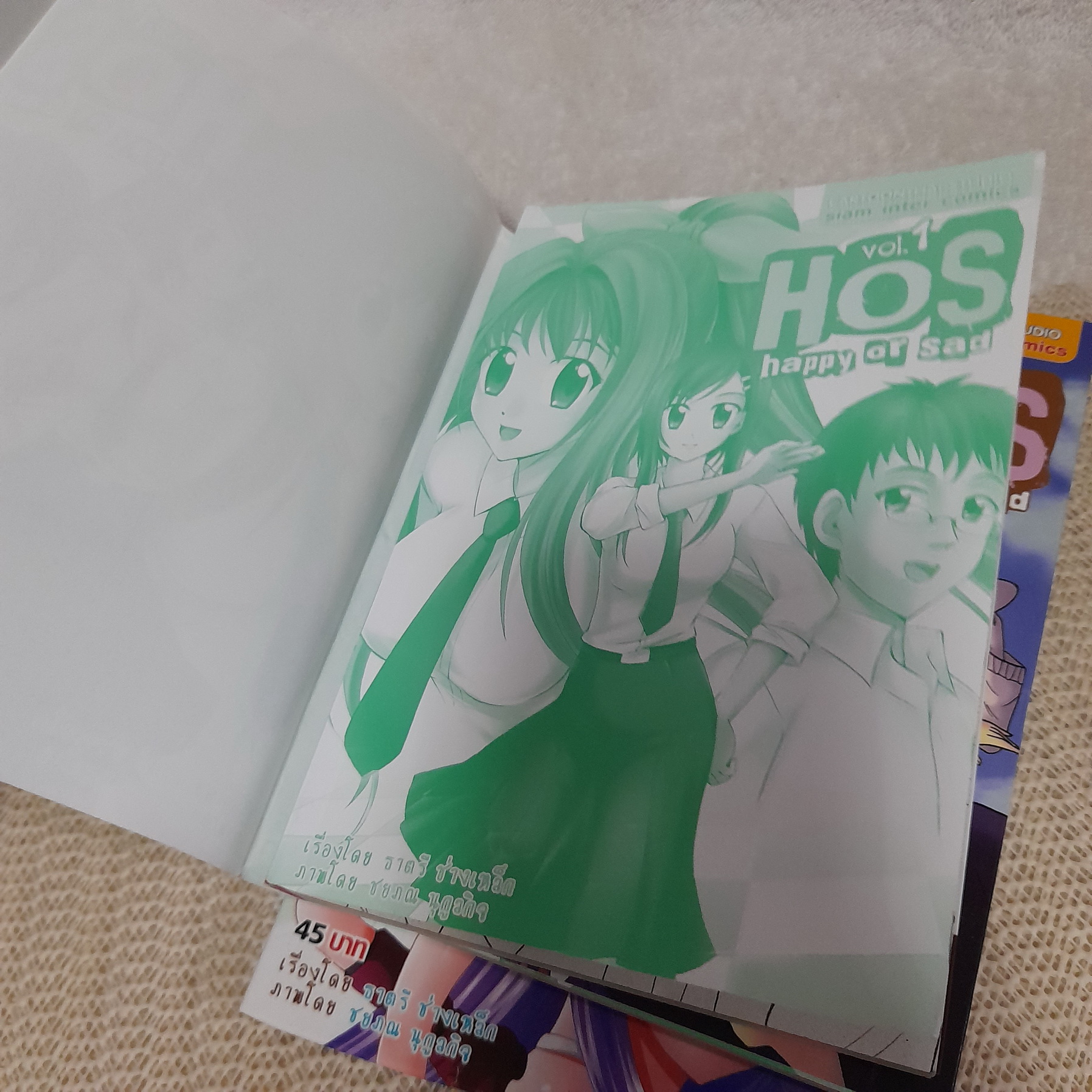 HOS happy or Sad 1-3 จบ / ธาตรี ช่างเหล็ก