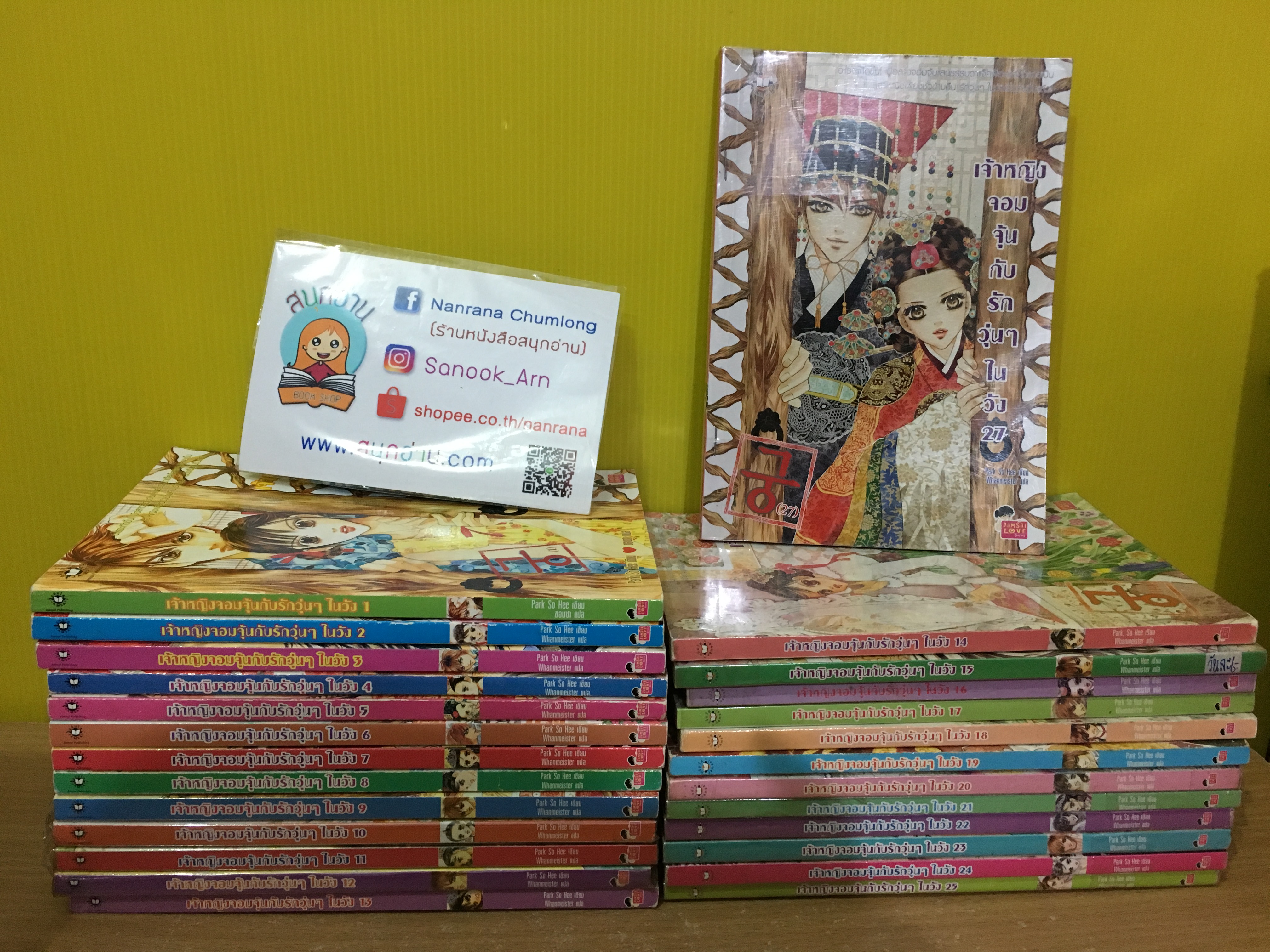 เจ้าหญิงจอมจุ้นกับรักวุ่นๆ ในวัง เล่ม 1-27 ไม่จบ / *ขาดเล่ม 26,28