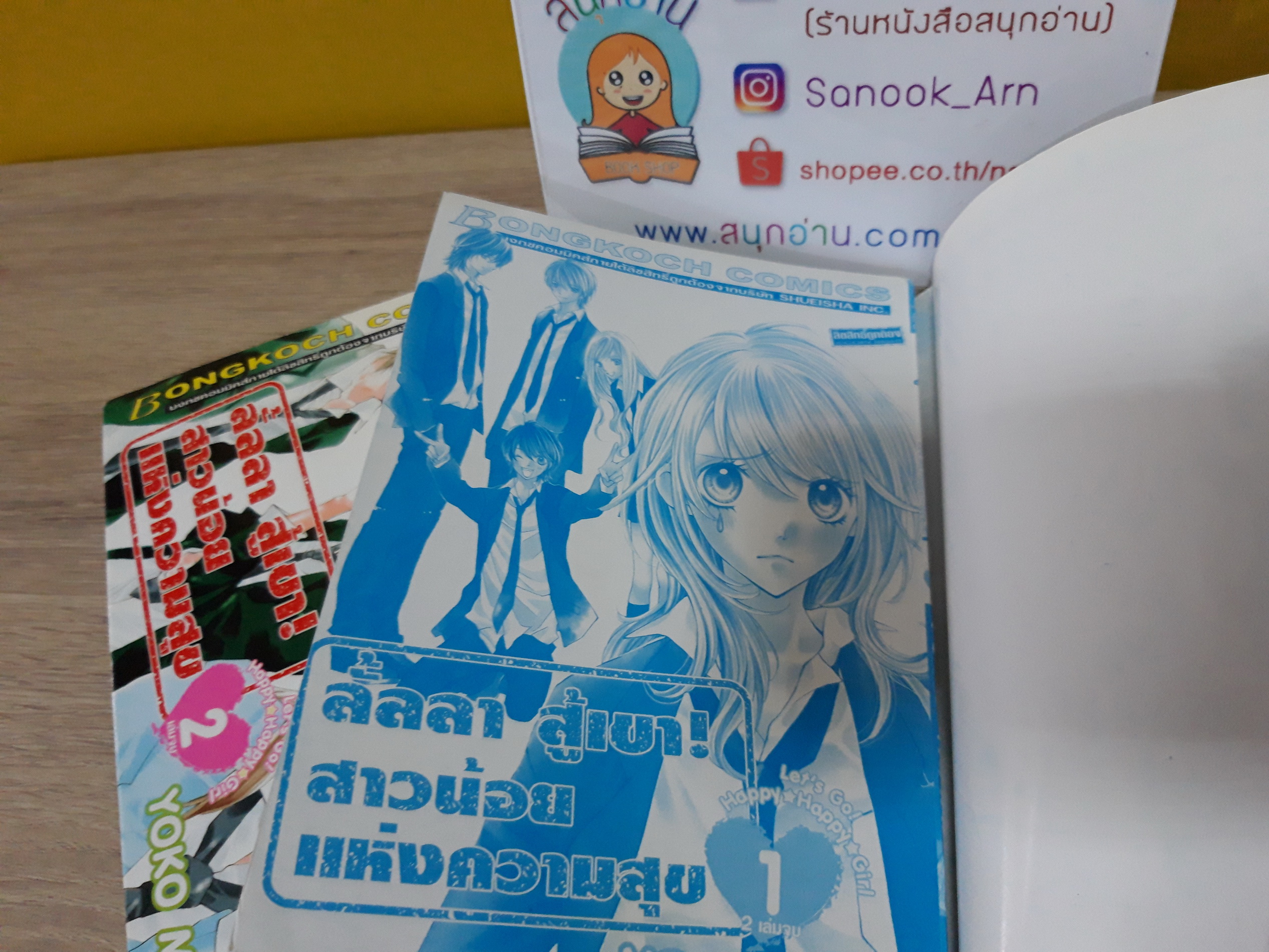 ลั้ลลา สู้เขา สาวน้อยแห่งความสุข 1-2 จบ