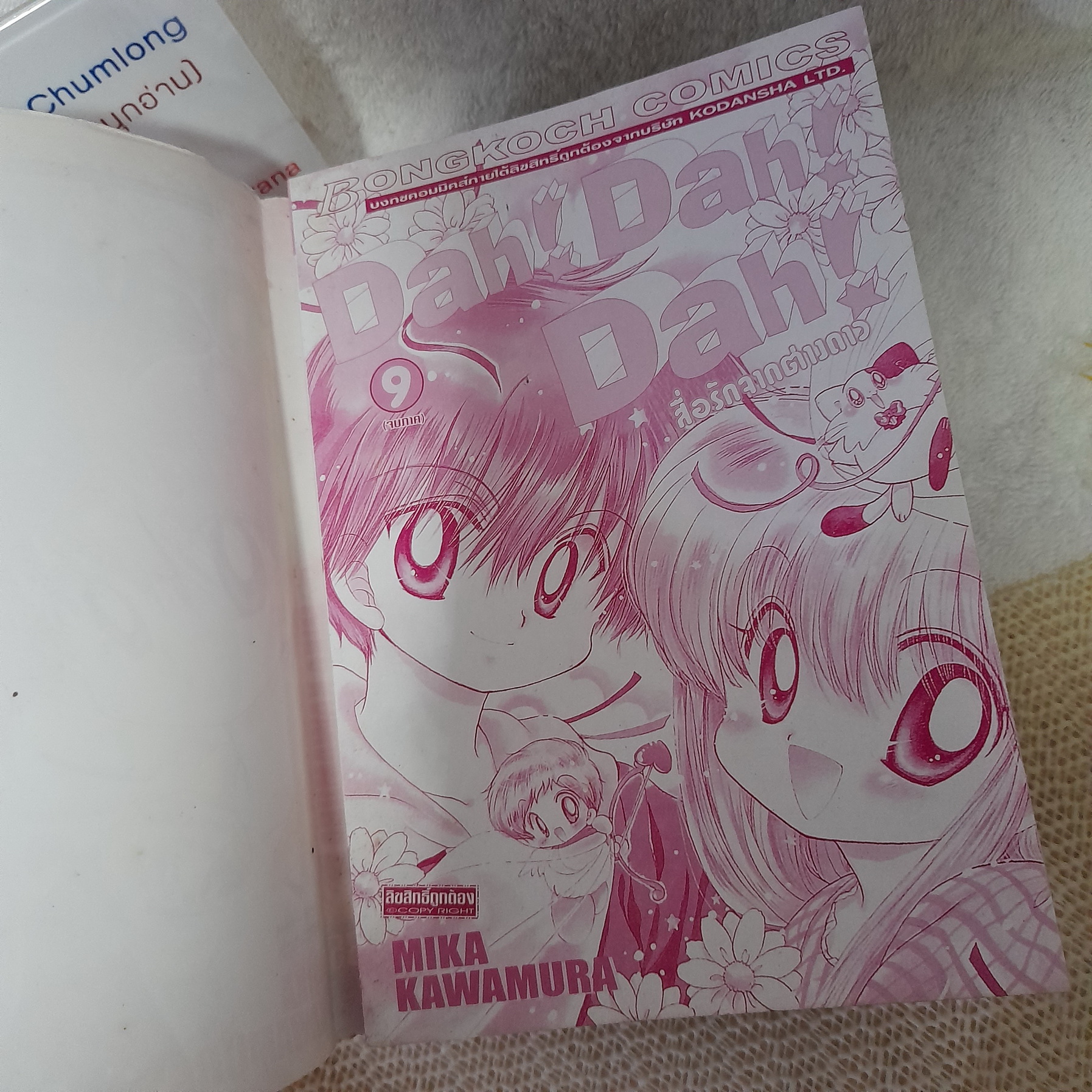 Dah! Dah! Dah! สื่อรักจากต่างดาว 1-9 จบ / * ขาดเล่ม 4,7