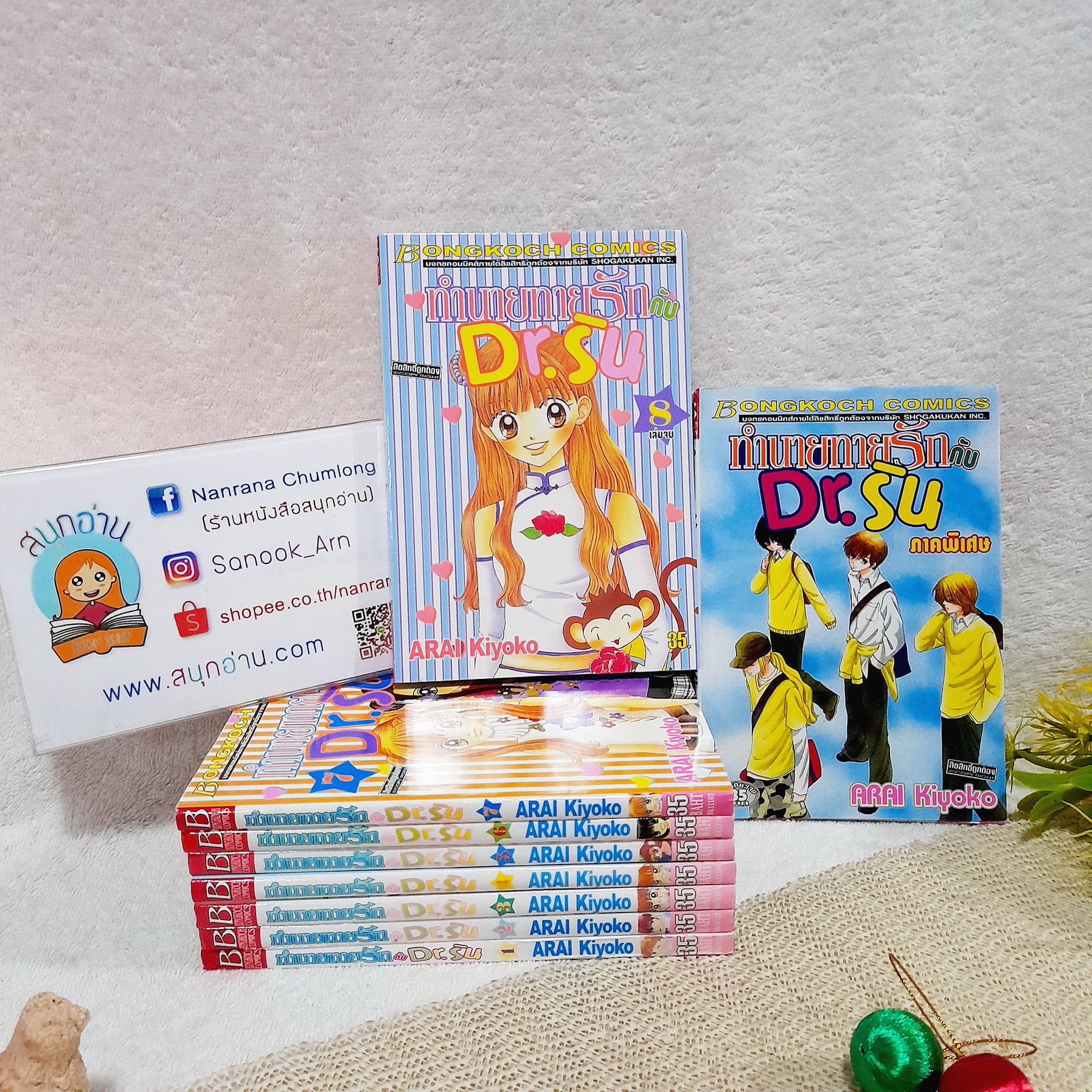 ทำนายทายรักกับ Dr.ริน 1-8 จบ + ภาคพิเศษ