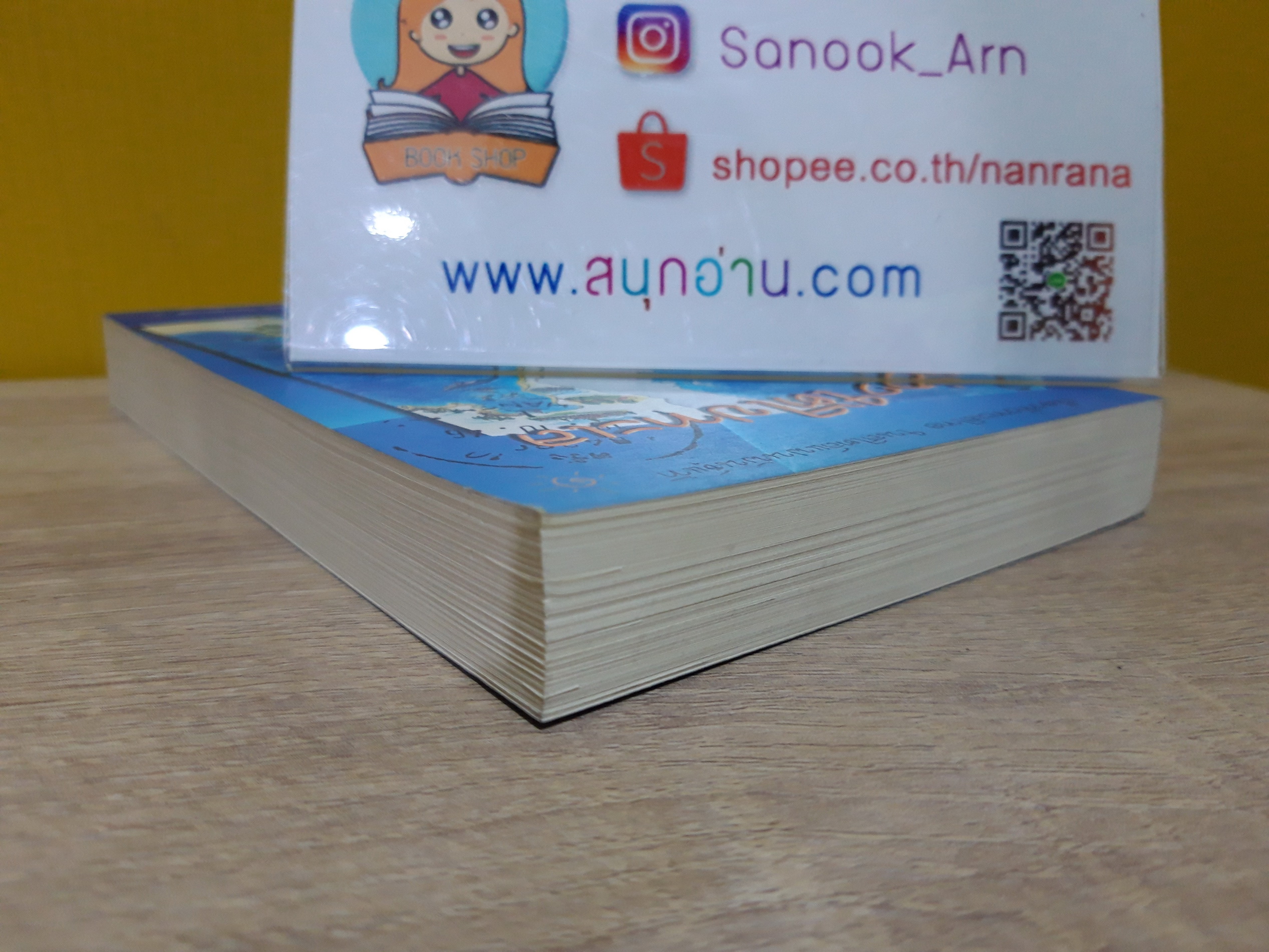 ล่องใต่ไปทะเล / ธรณ์ ธำรงนาวาสวัสดิ์