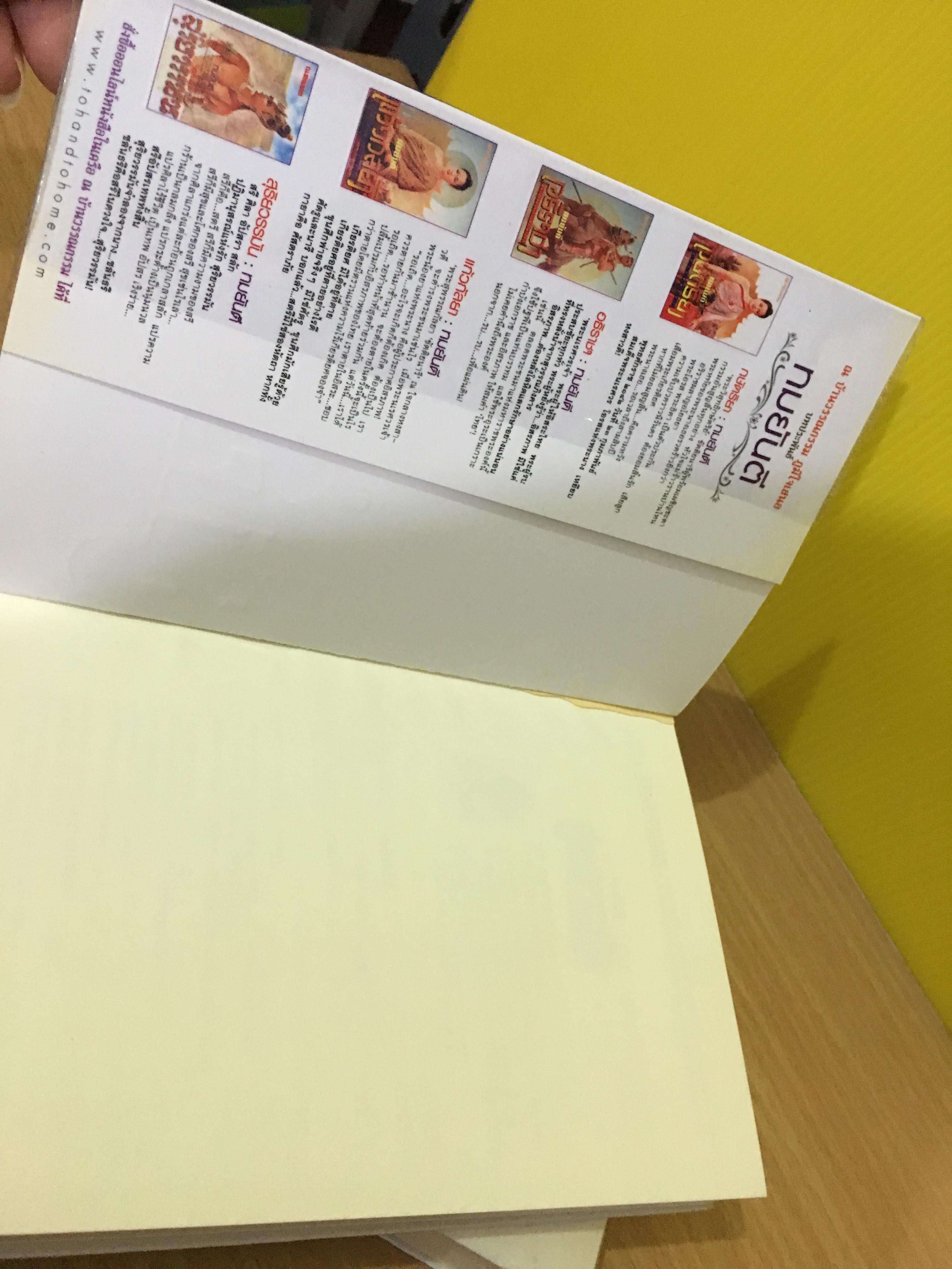 คู่กรรม 2 / ทมยันตี