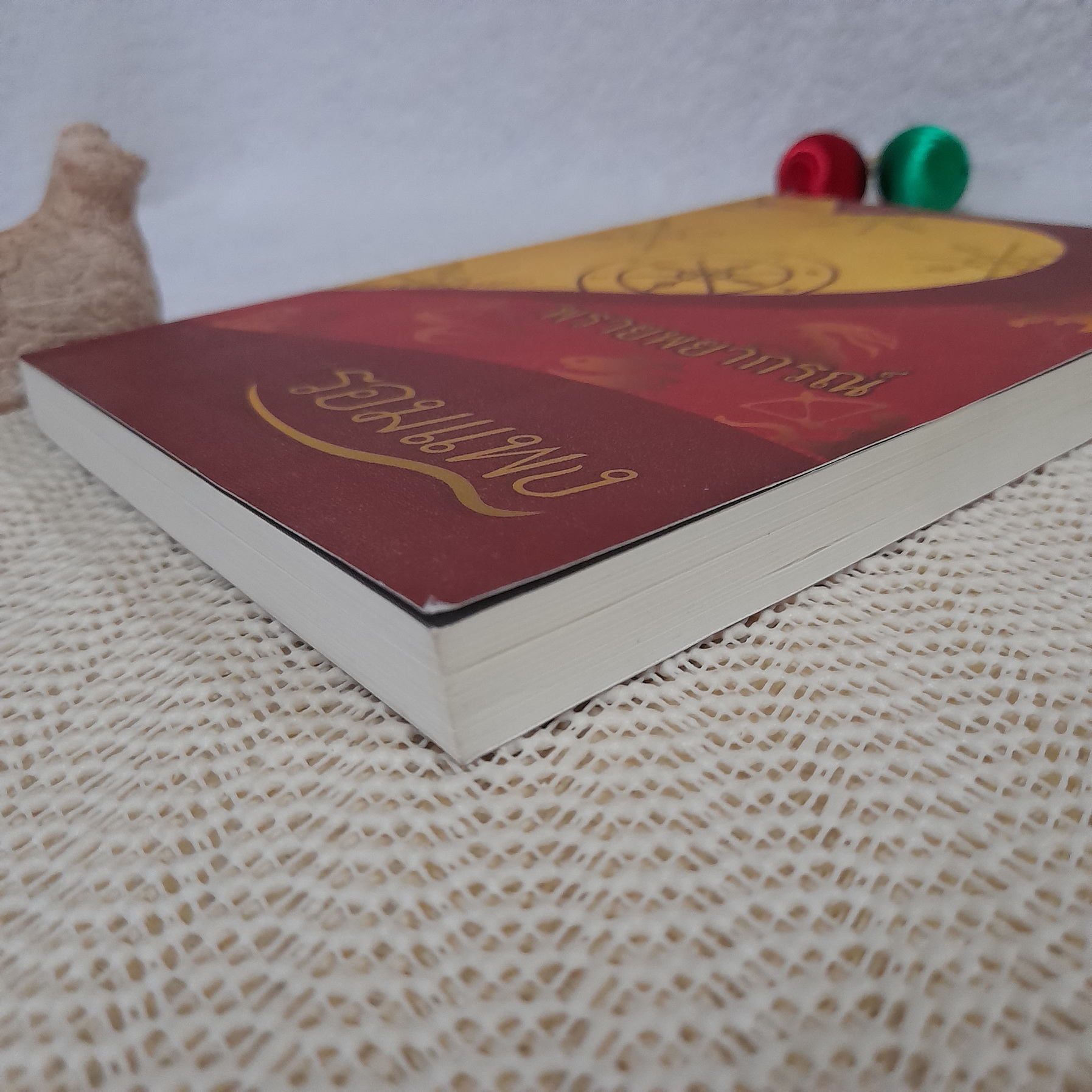 พรายพยากรณ์ / รอมแพง