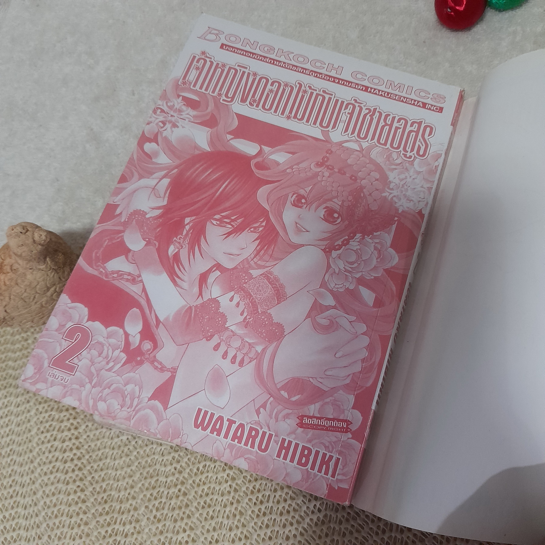 เจ้าหญิงดอกไม้กับเจ้าชายอสูร 1-2 จบ