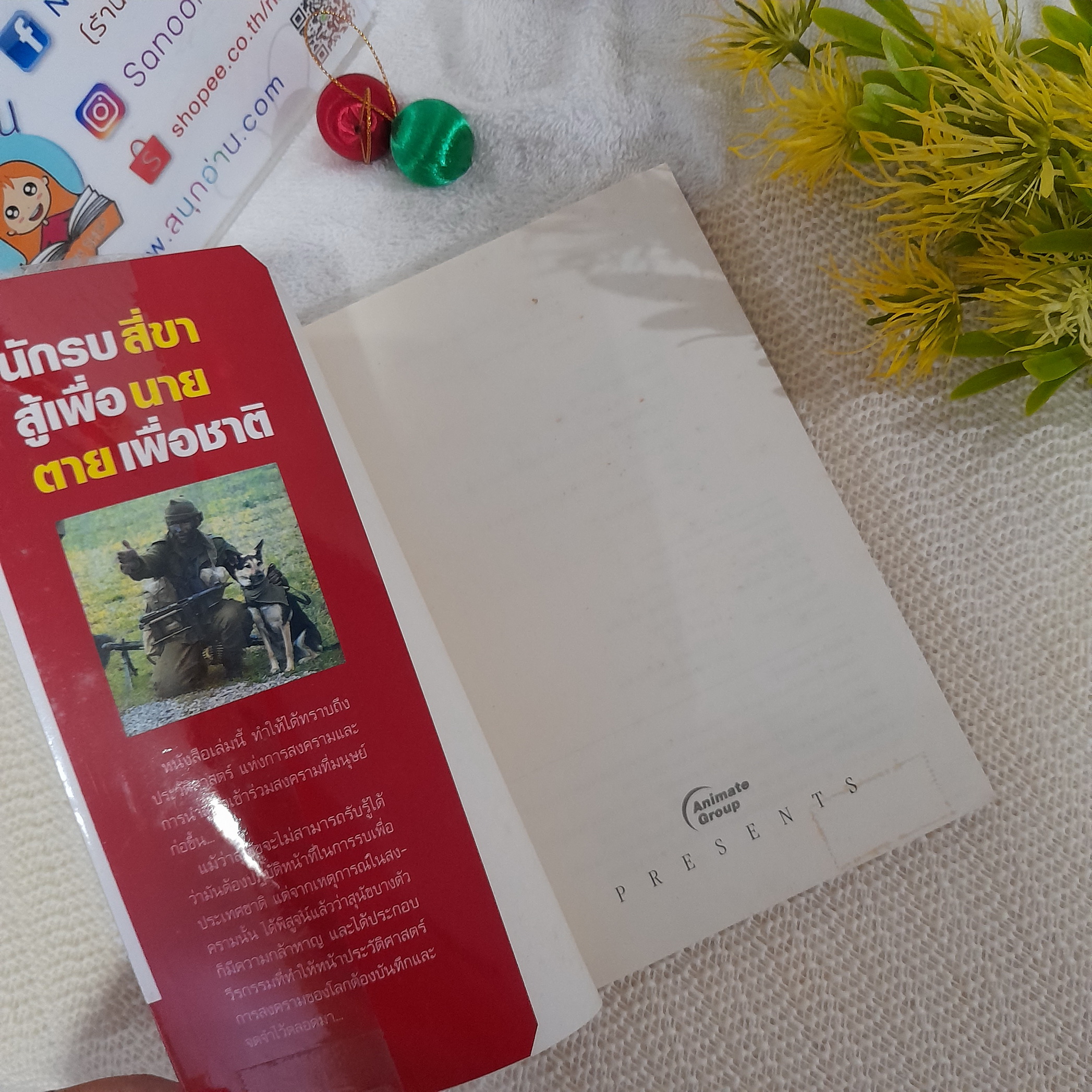 นักรบสี่ขา สู้เพื่อนาย ตายเพื่อชาติ / วายูน สุวรรณไชย