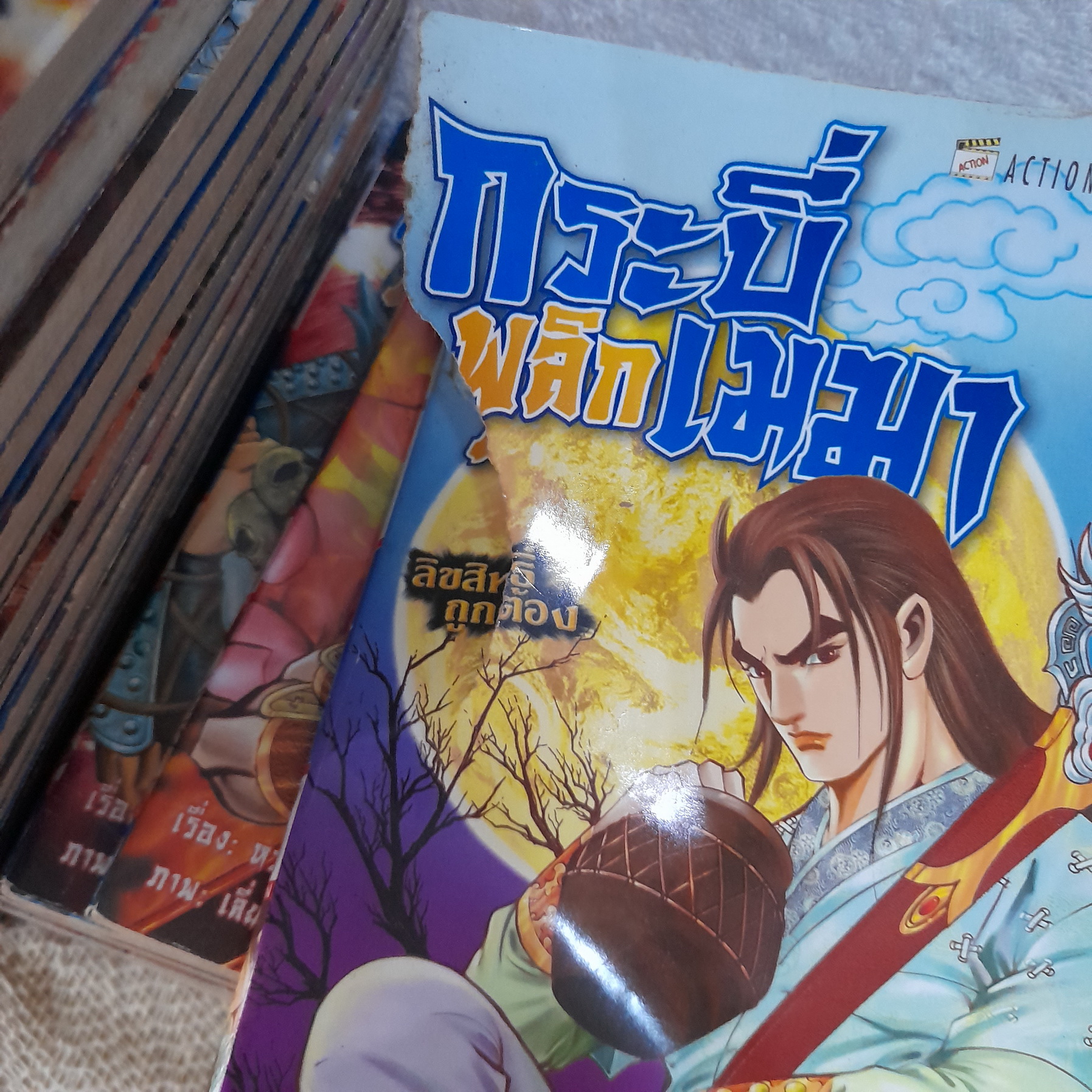 กระบี่พลิกเมฆา 1-46 จบ