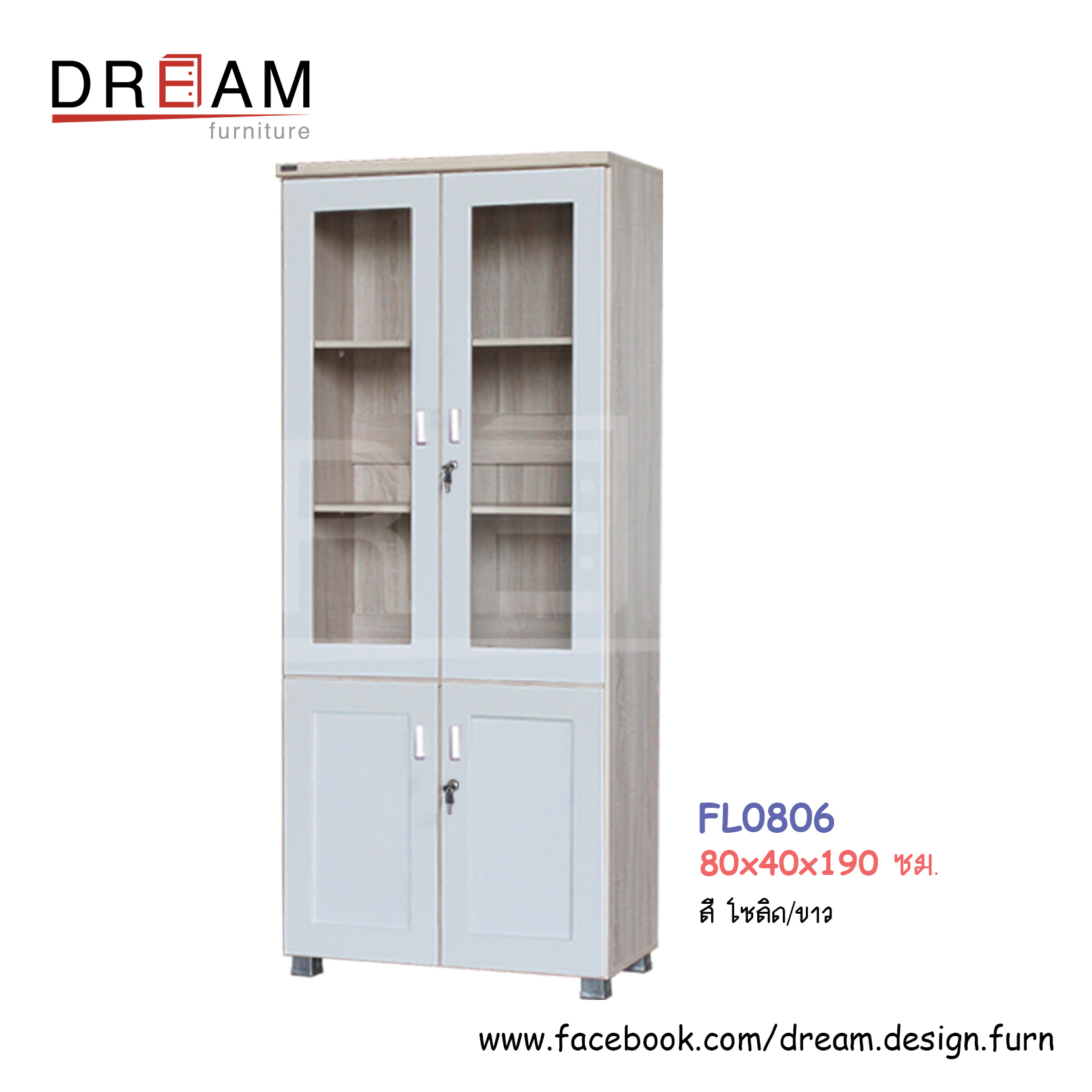 ตู้อเนกประสงค์ 80 ซม. FL0806