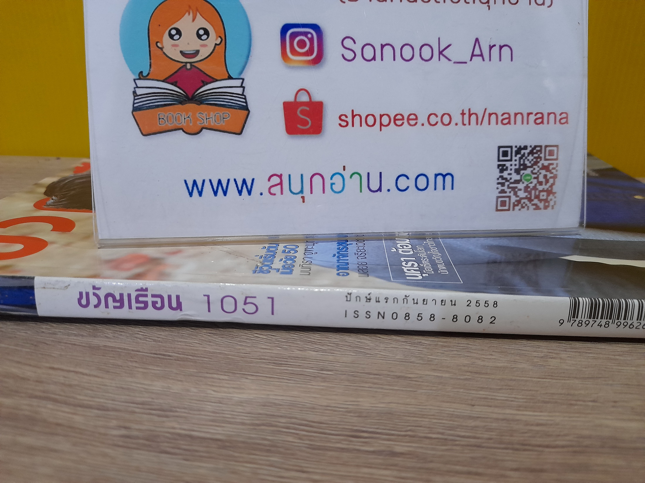 ขวัญเรือน ฉบับ 1051 (ปักษ์แรก ก.ย. 2558) / ปก ณเดชน์