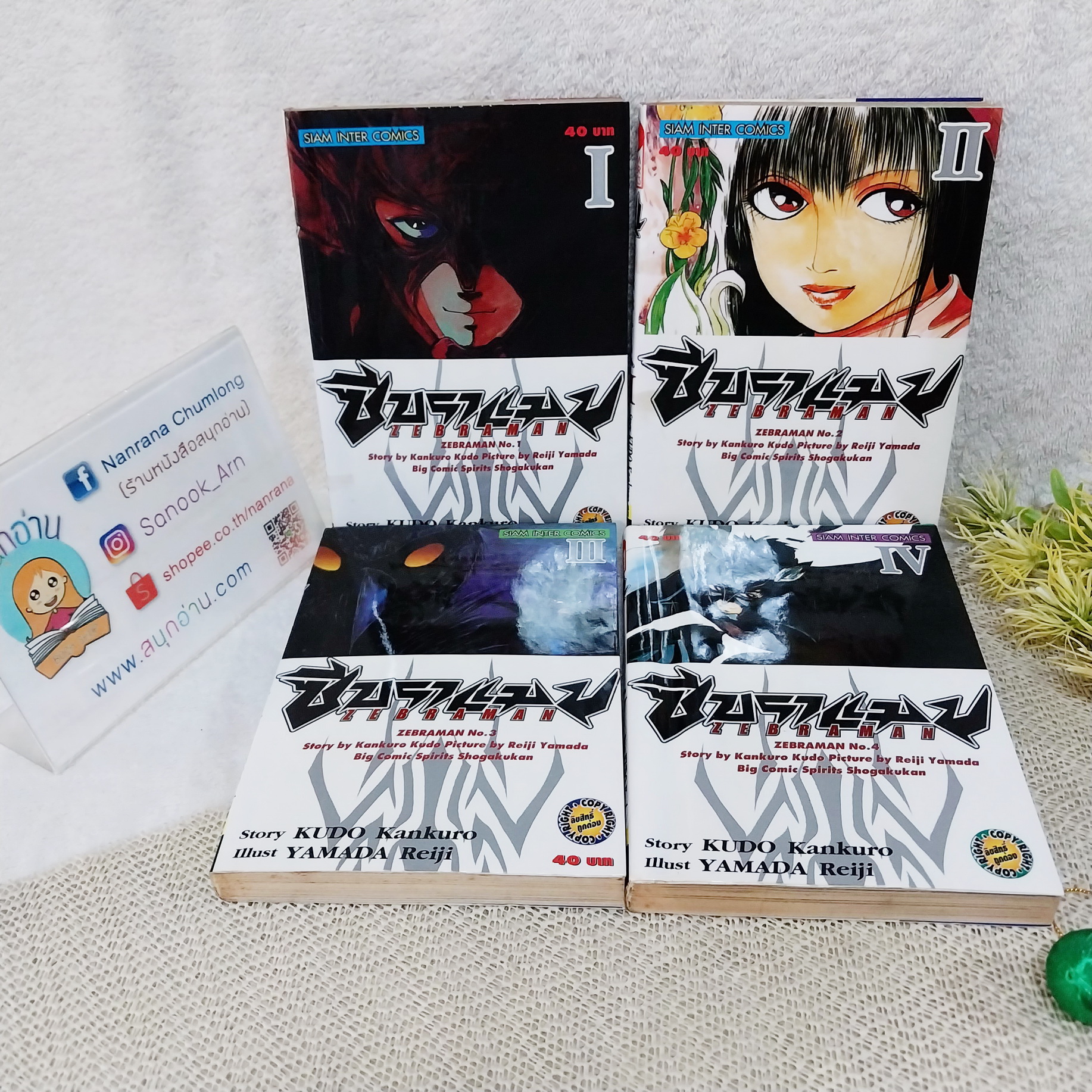 Zebraman ซีบราแมน 1-4 ไม่จบ / * ขาดเล่ม 5