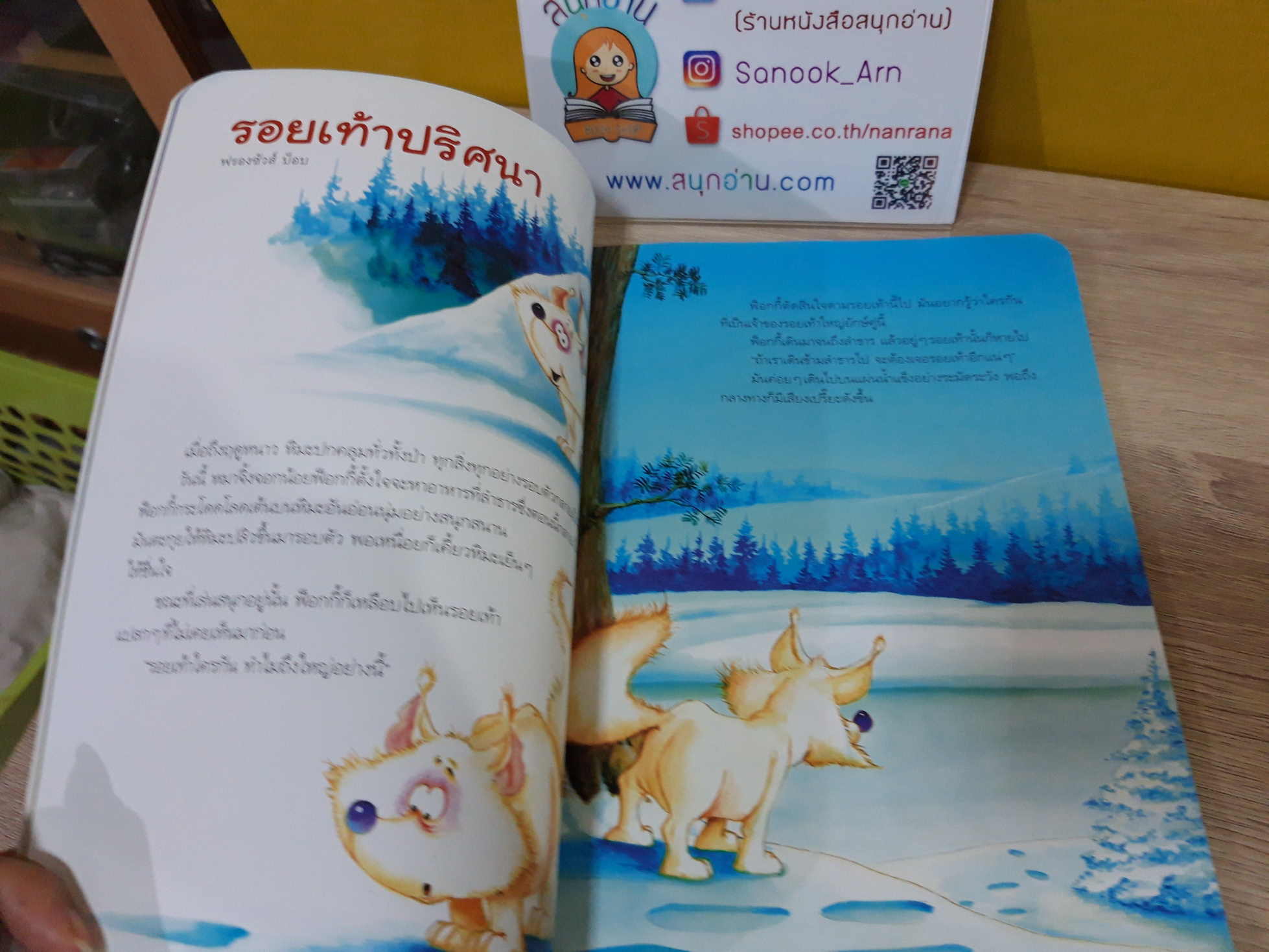 นิทานชวนฝัน