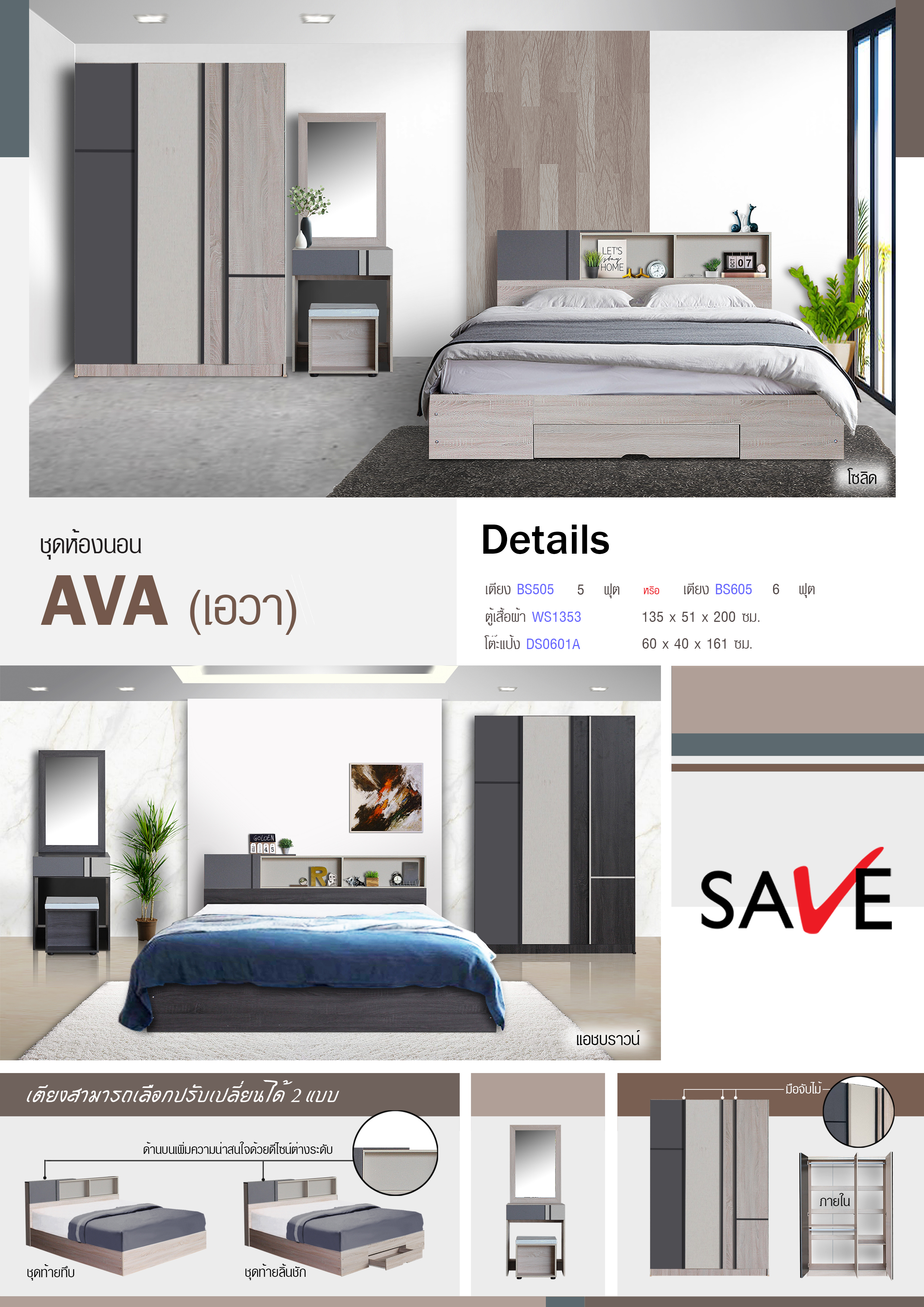 ชุดห้องนอน Ava (เอวา)