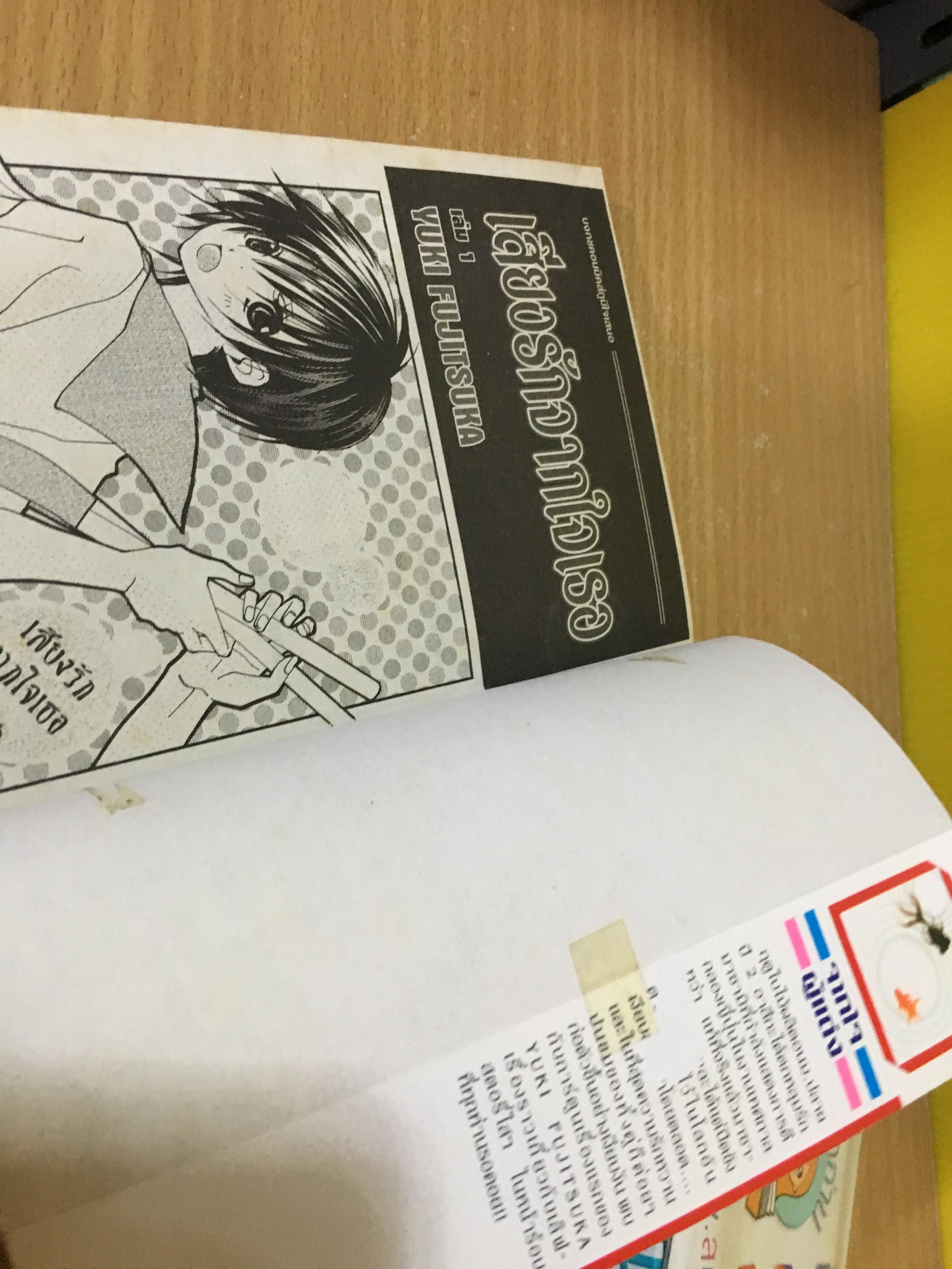 เสียงรักจากใจเธอ 1-2 จบ