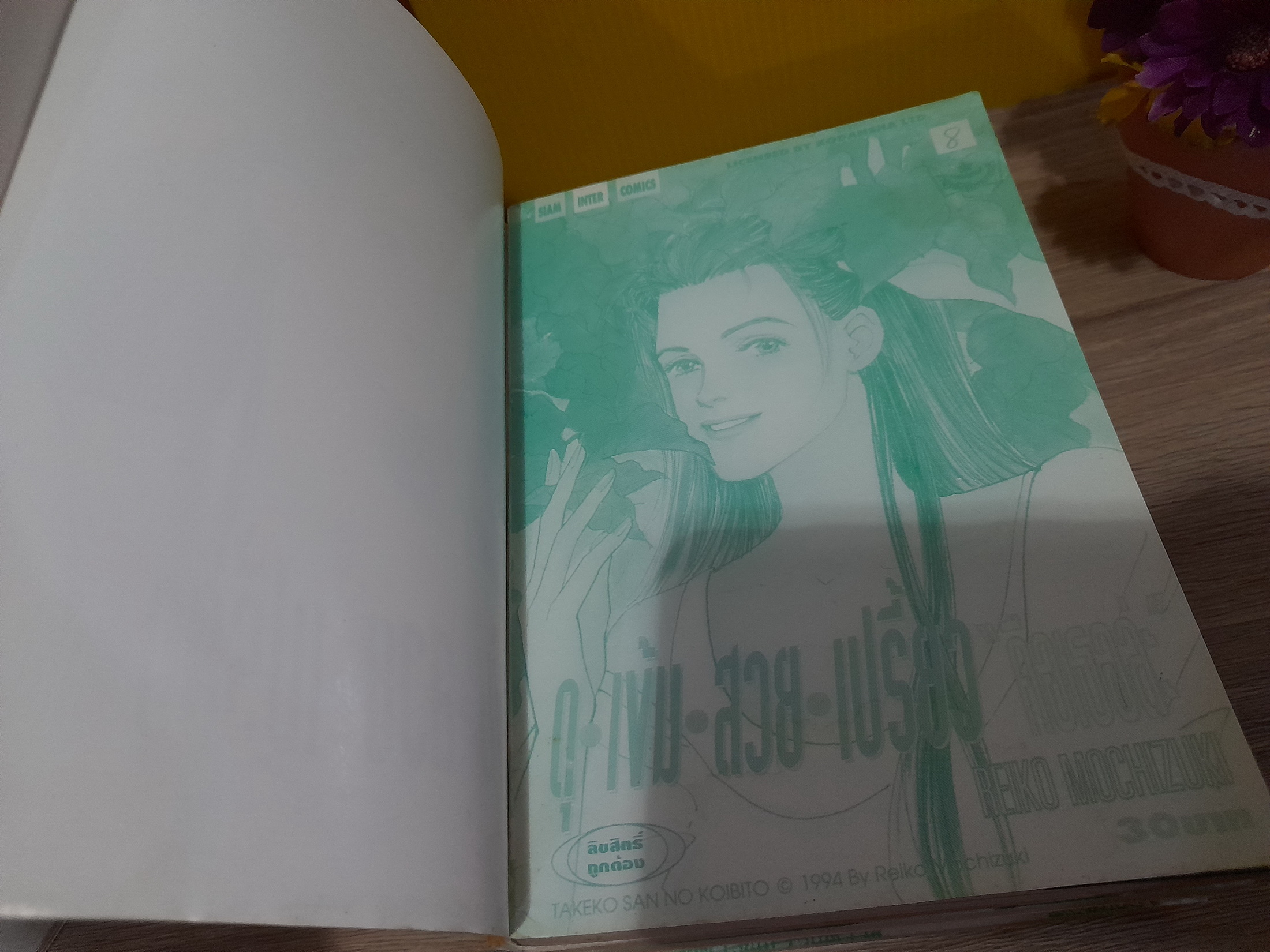 ดุ เข้ม สวย เปรี้ยว คือเธอล่ะ 2-8 ไม่จบ / *ขาดเล่ม 1,9