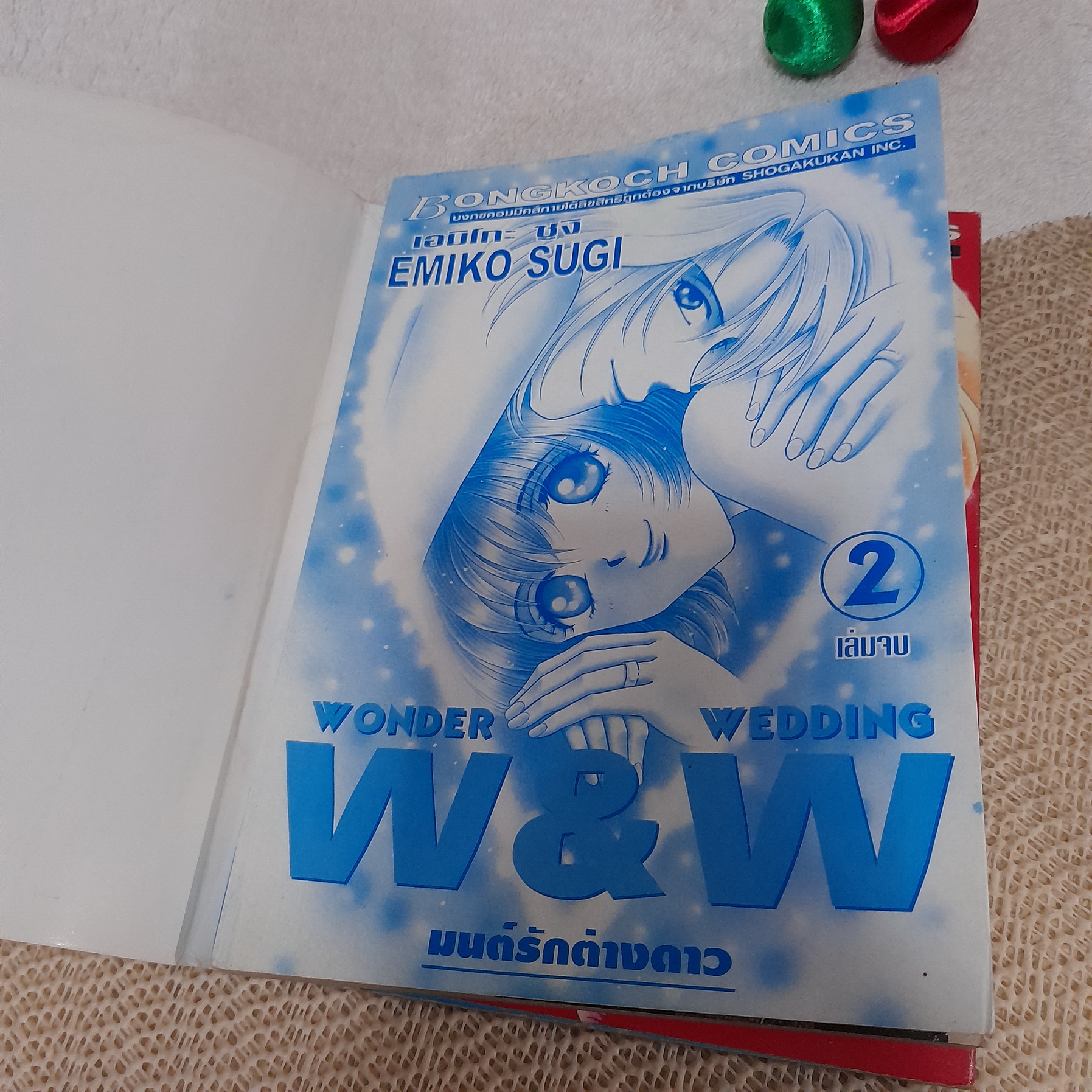 W&W Wonder Wedding มนต์รักต่างดาว 1-2 จบ / Emiko Sugi