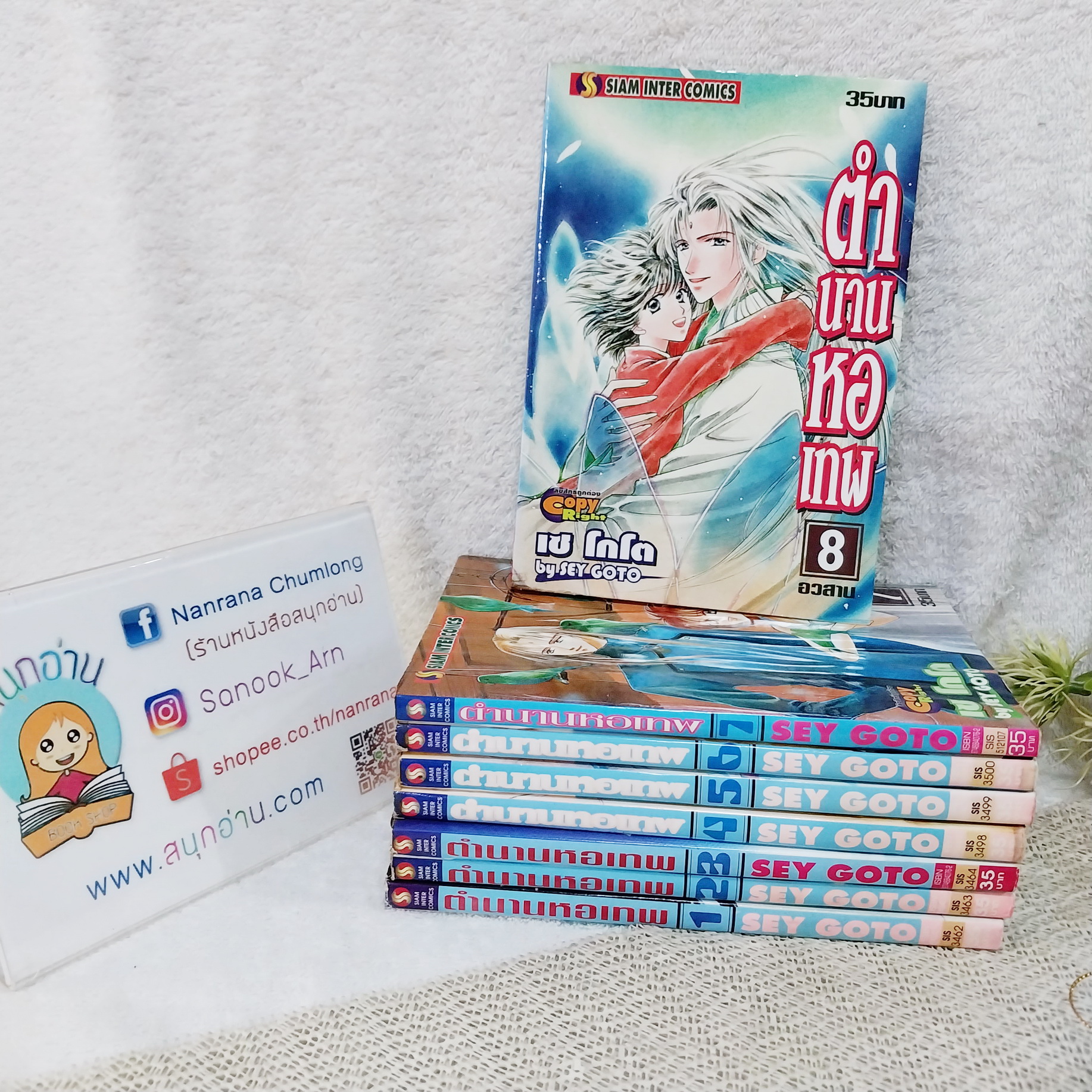 ตำนานหอเทพ 1-8 จบ