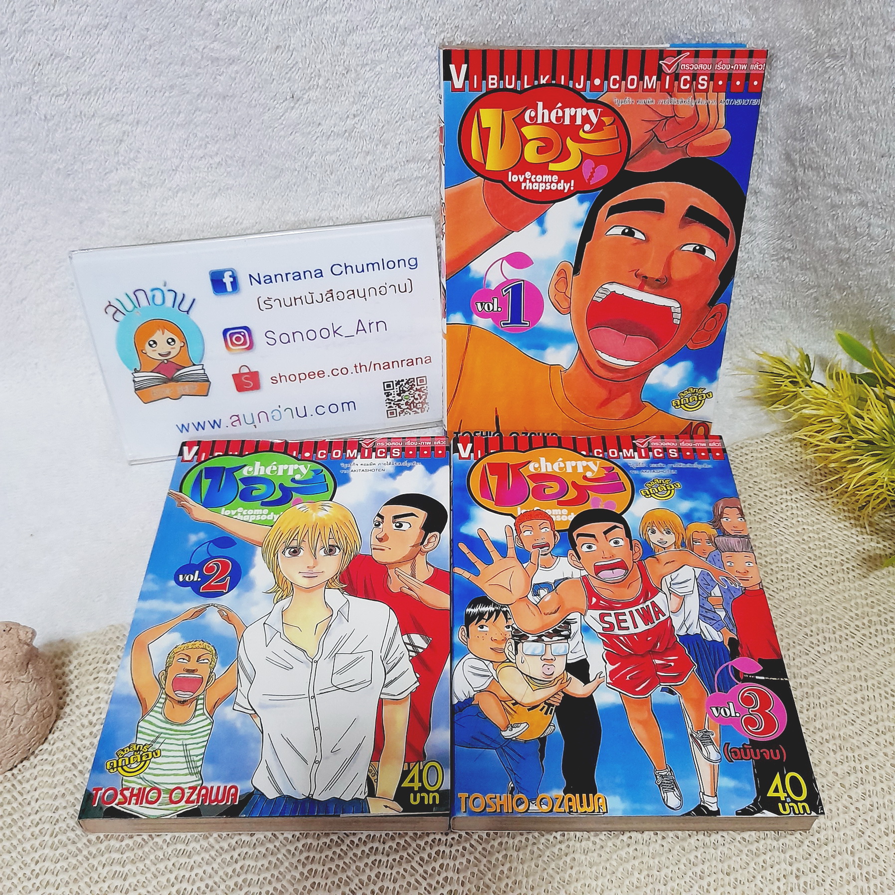 เชอรรี่ 1-3 จบ