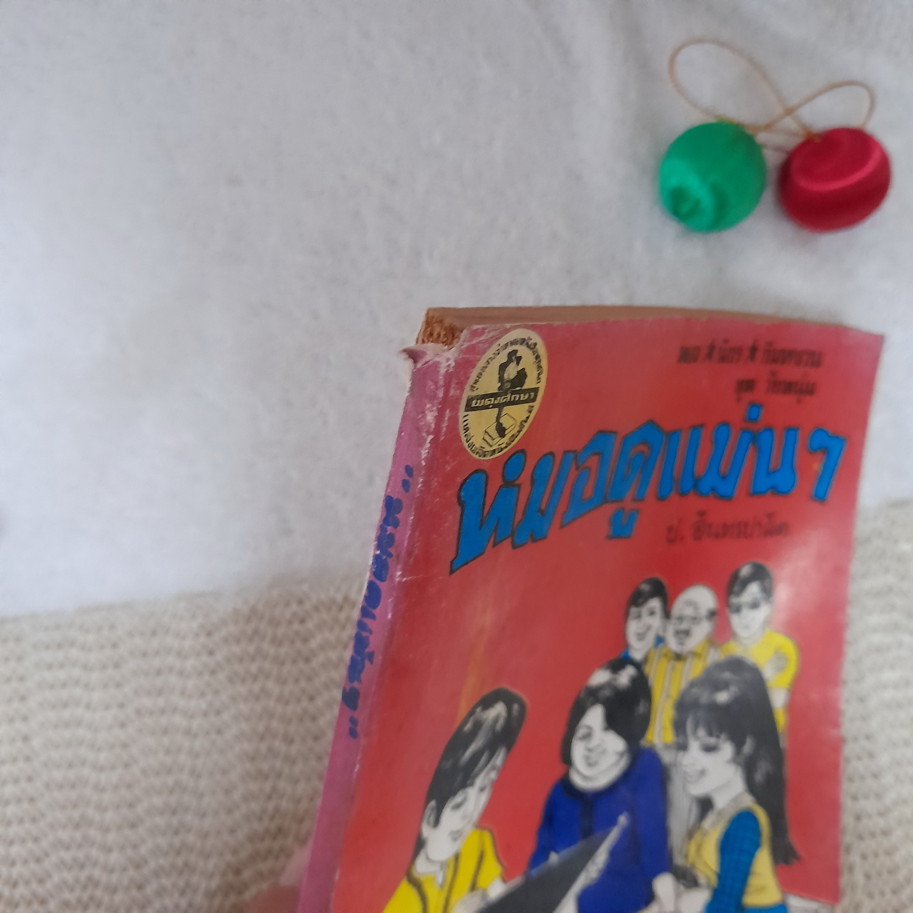 พล นิกร กิมหงวน ตอน หมอดูแม่นๆ (อันดับที่ 30) / ป.อินทรปาลิต