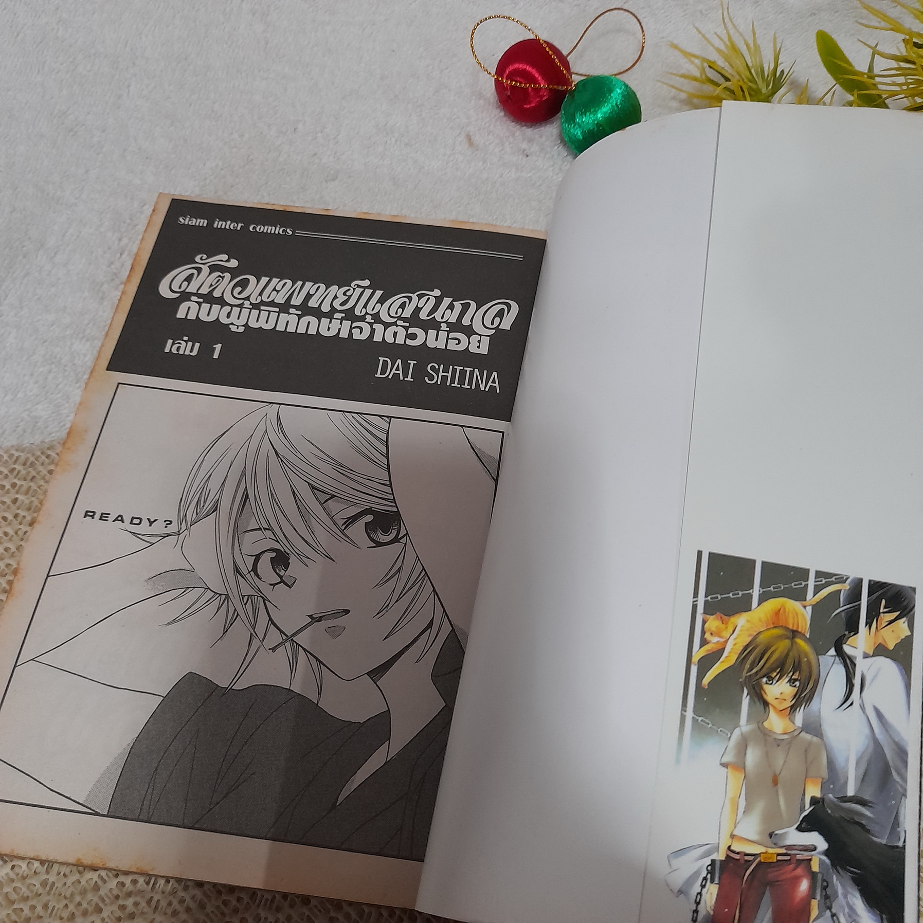 สัตวแพทย์แสนกล กับผู้พิทักษ์เจ้าตัวน้อย