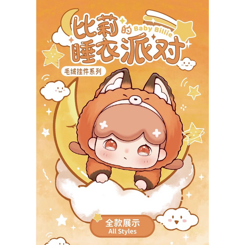 Baby Billie the Animal Pajamas Party เด็กน้อยในชุดนอนสัตว์ต่างๆ
