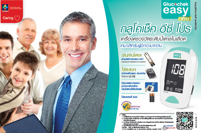 เครื่องตรวจวัดน้ำตาลในเลือด / เบาหวาน Glucochek Easy Pro กลูโคเช็ค อีซี่ โปร รับประกันตลอดอายุการใช้งาน แถมฟรี แถบตรวจ 50 ชิ้น /เข็มปริง 100 ชิ้น
