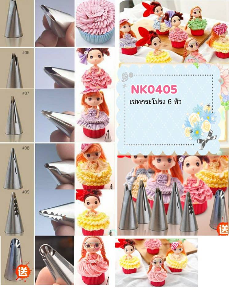 เซทหัวบีบครีม(ruffle) บีบกระโปรงตุ๊กตา 6 หัว / ชุด