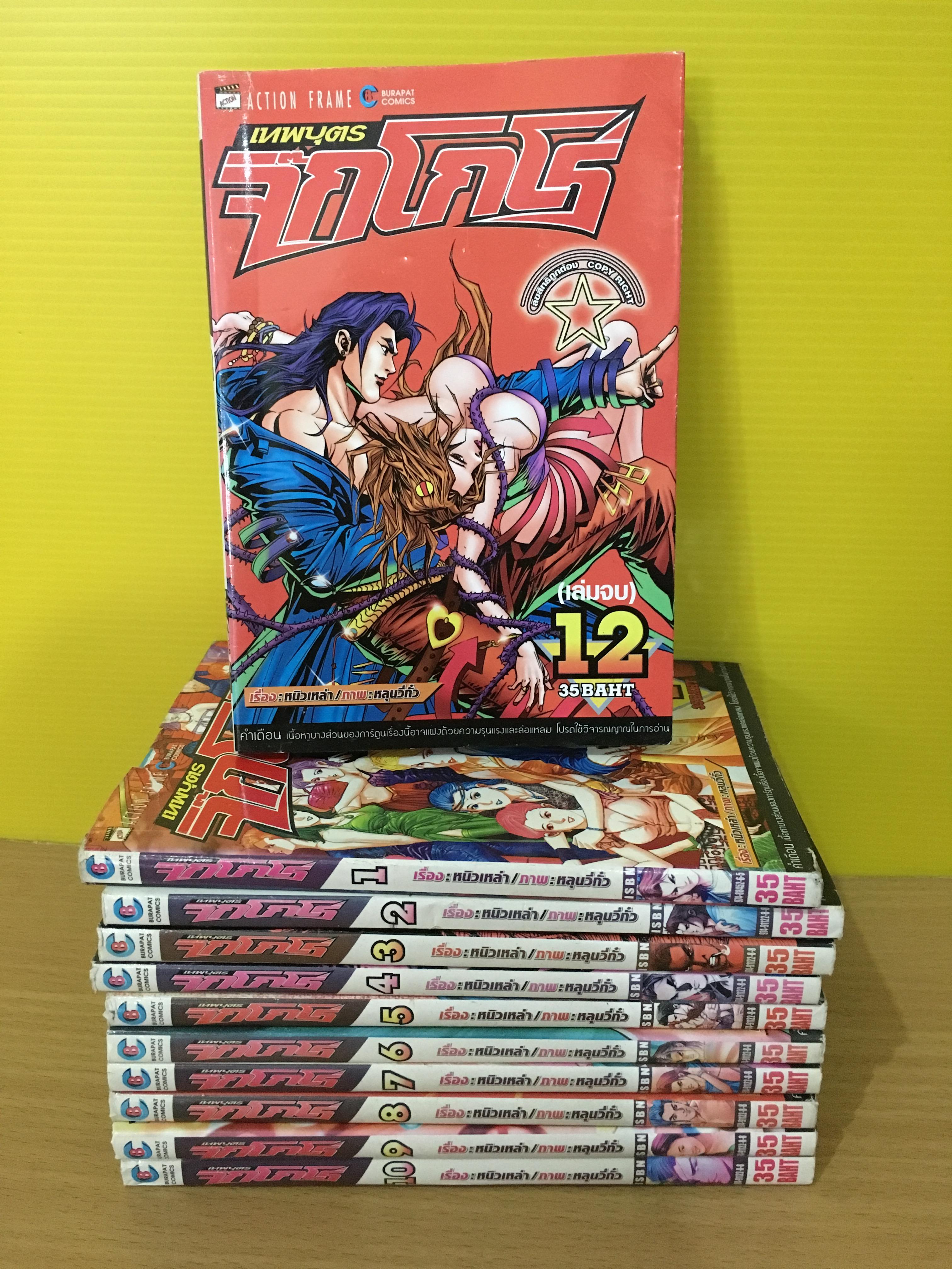 เทพบุตร จิ๊กโกโร่ 1-12 จบ / * ขาดเล่ม 11