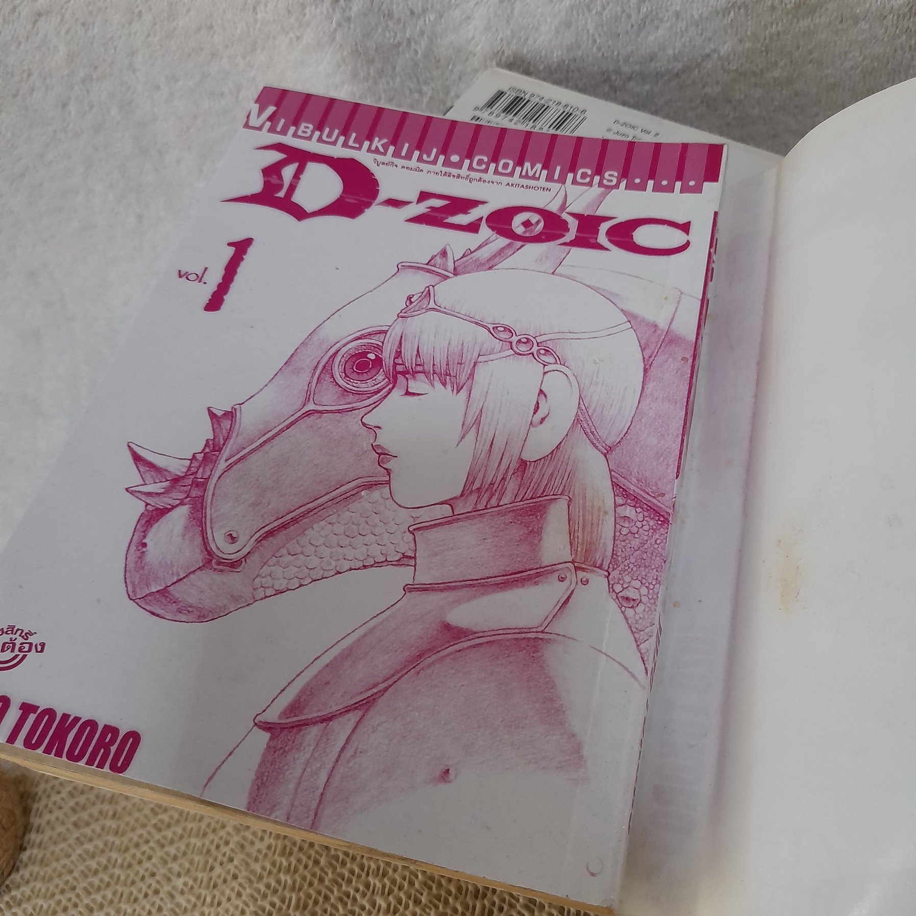 D-ZOIC 1-6 จบ