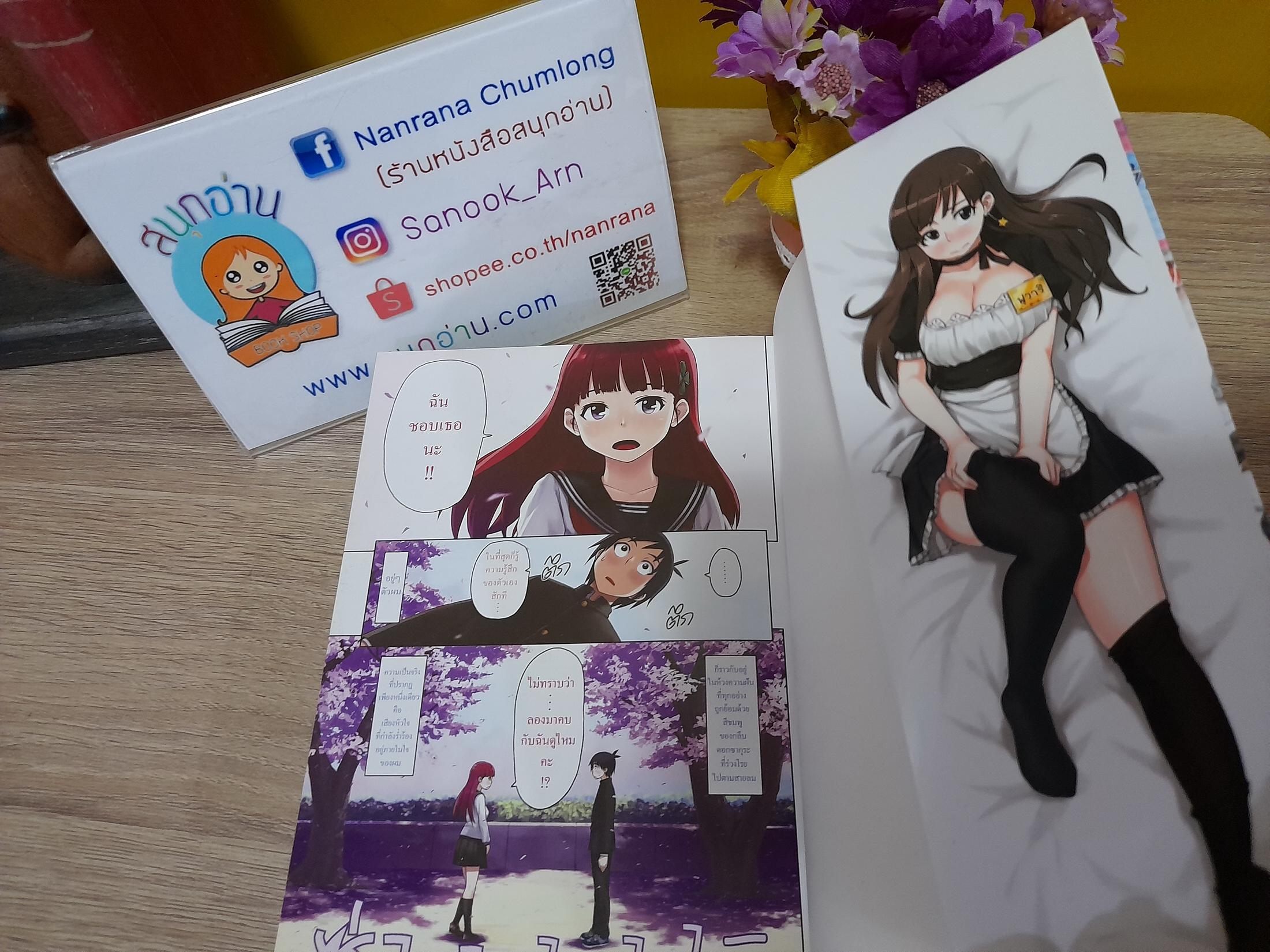 มารักกันไหมคะ 1-2 ไม่จบ / * ขาดเล่ม 3