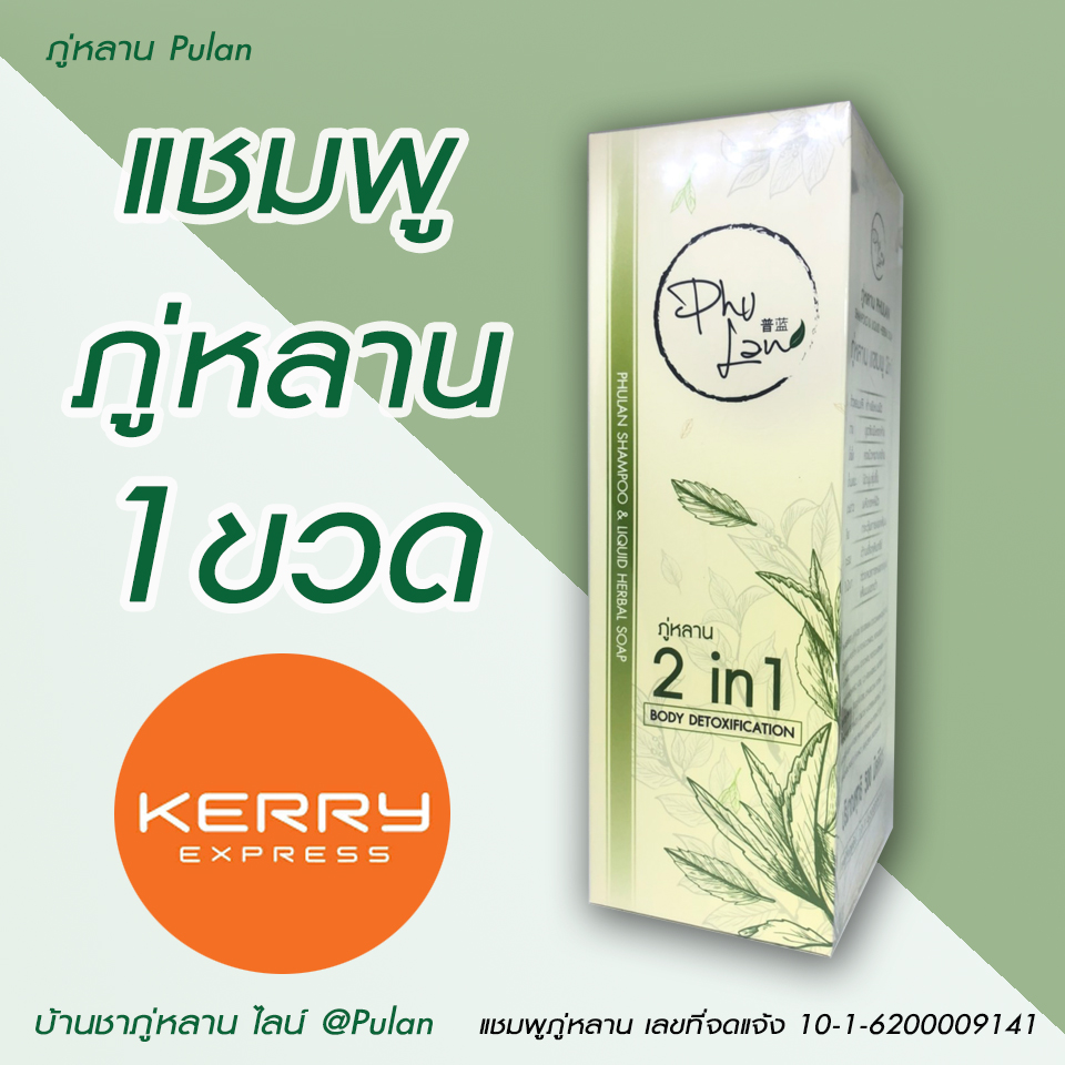 แชมพูภู่หลาน