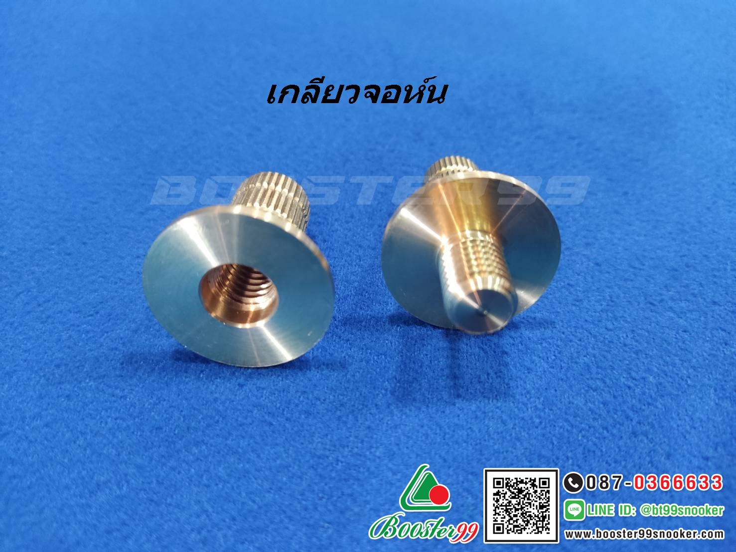 (KL01-3) ข้อต่อ ไม้คิว ทองเหลือง แท้ (ราคาต่อ 1 อัน)