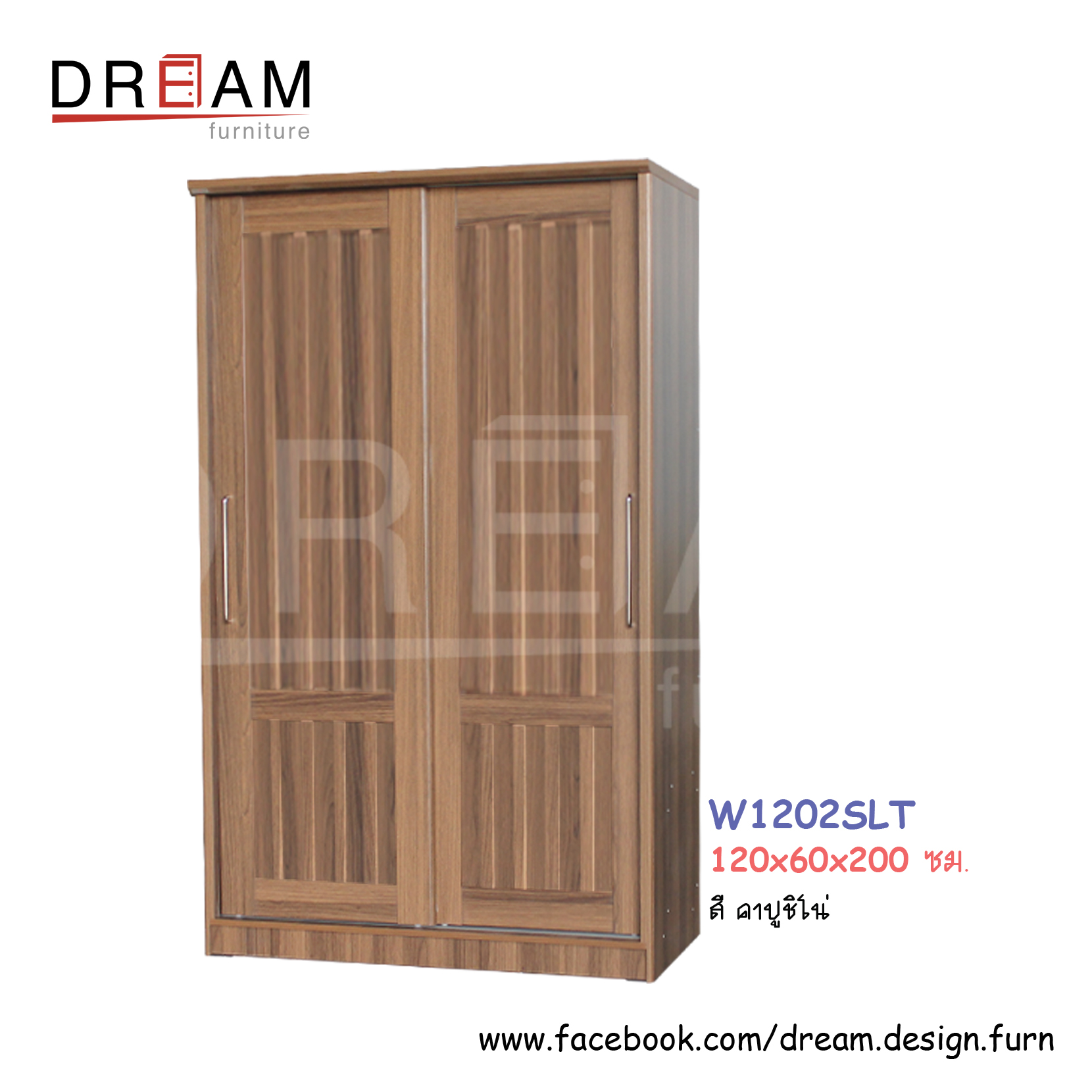 ตู้เสื้อผ้า W1202SLT