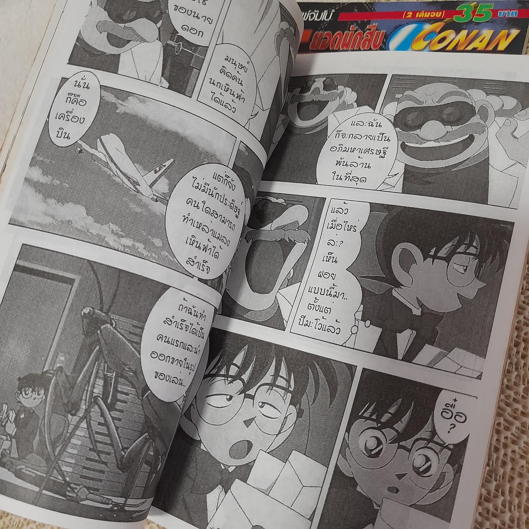 ยอดนักสืบ โคนัน The Movie ตอน แผนระเบิดตึกนรก 1-2 จบ