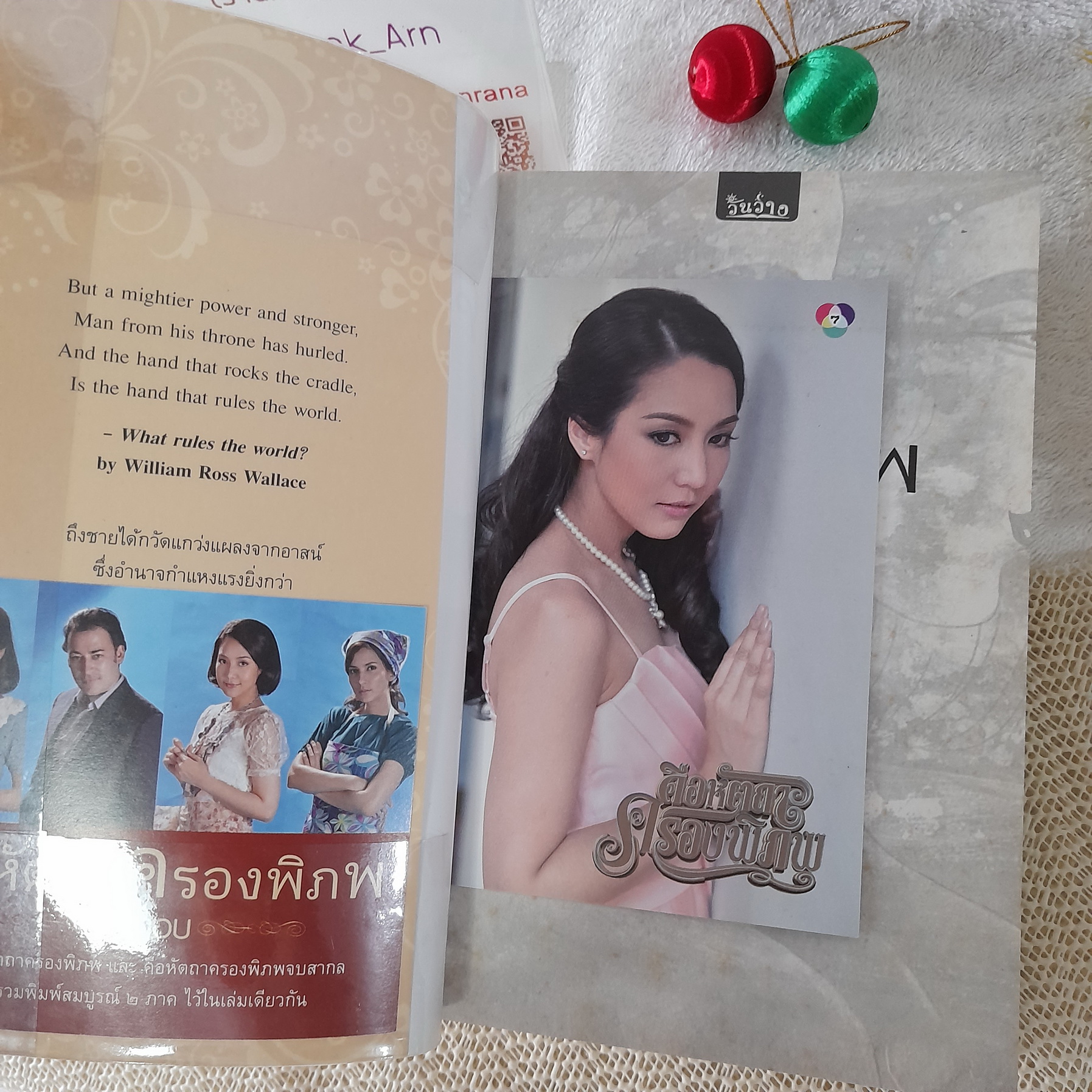 คือหัตถาครองพิภพ / น้ำอบ