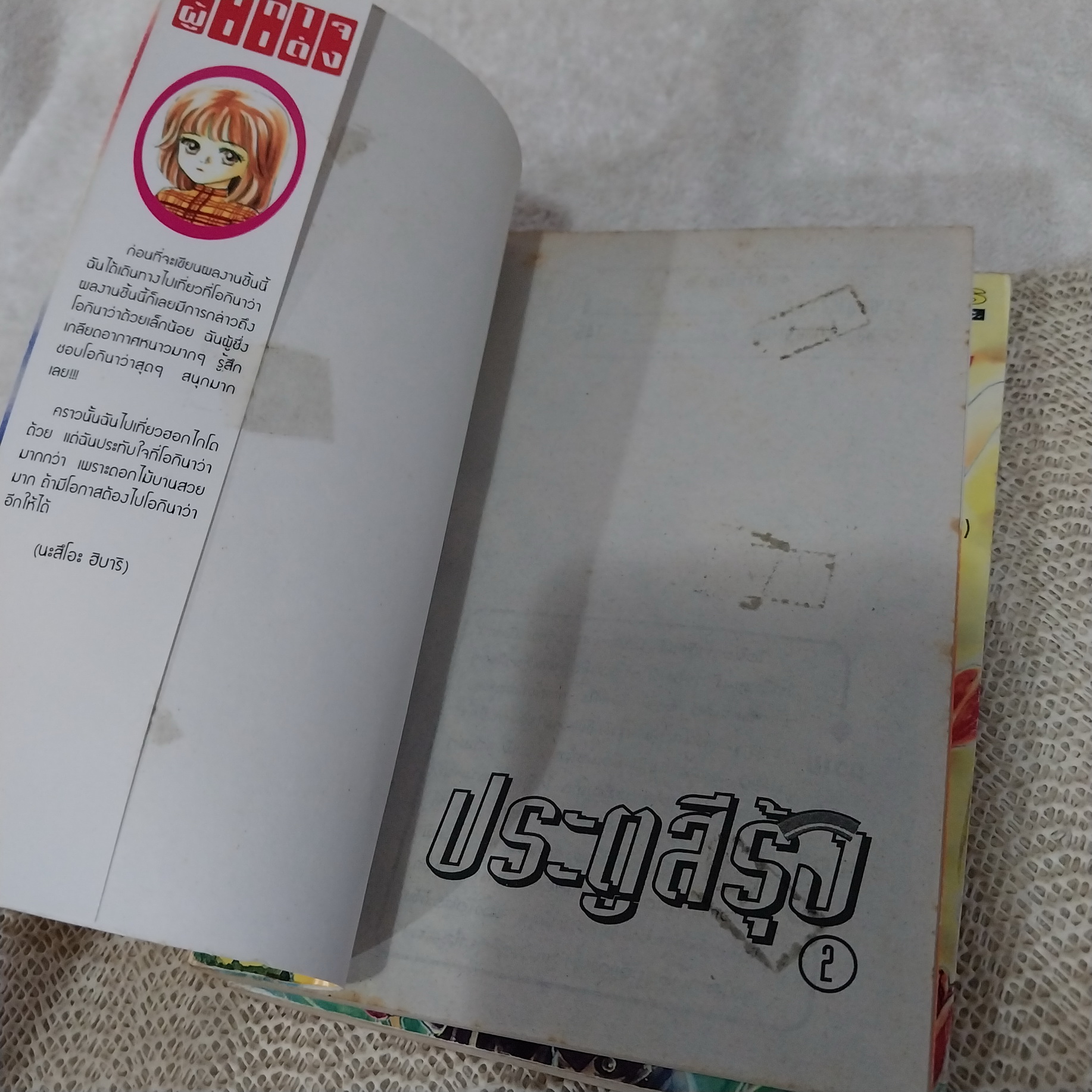 ประตูสีรุ้ง 1-2 จบ