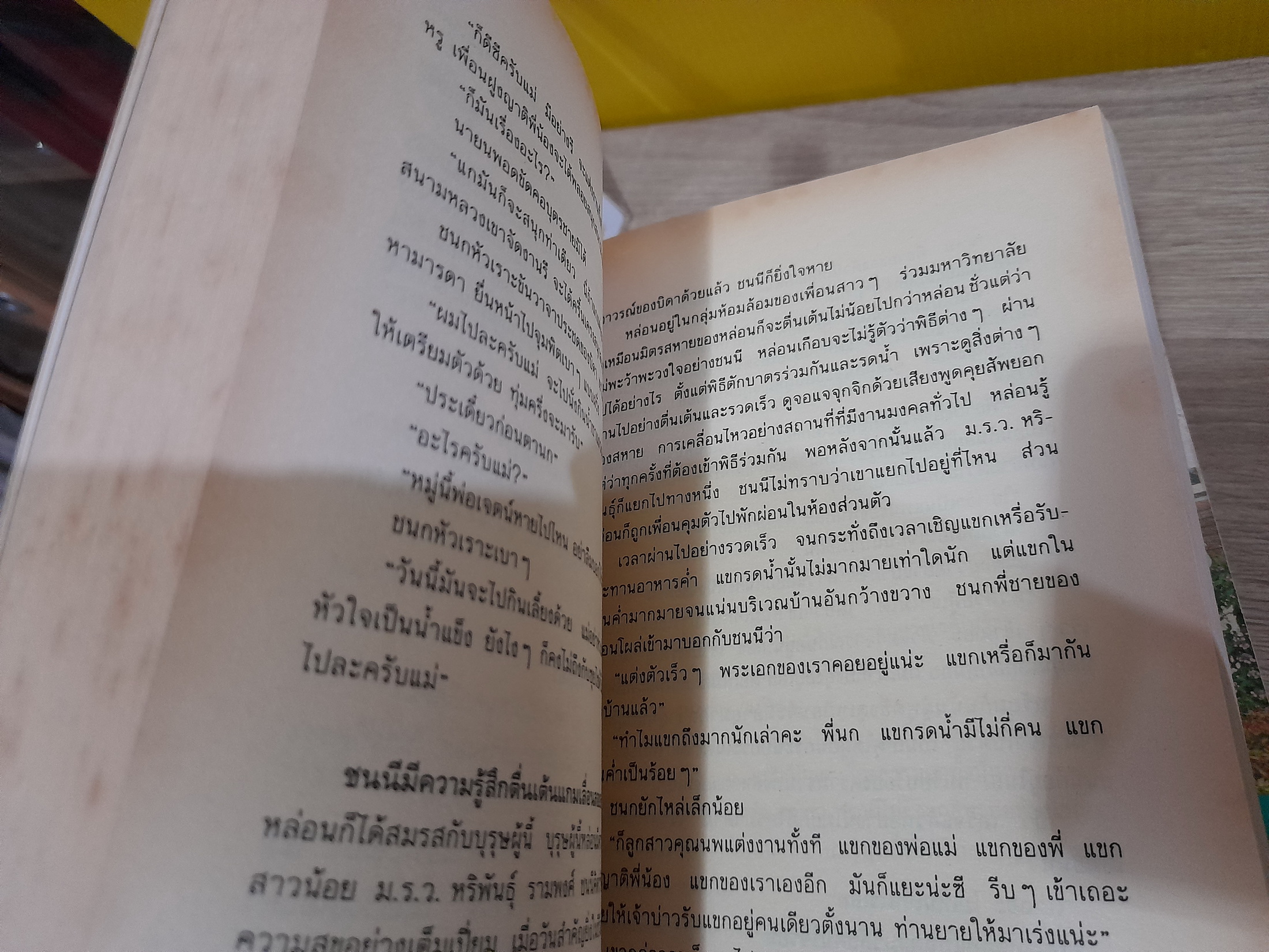 ริษยา / จุลลดา ภักดีภูมินทร์