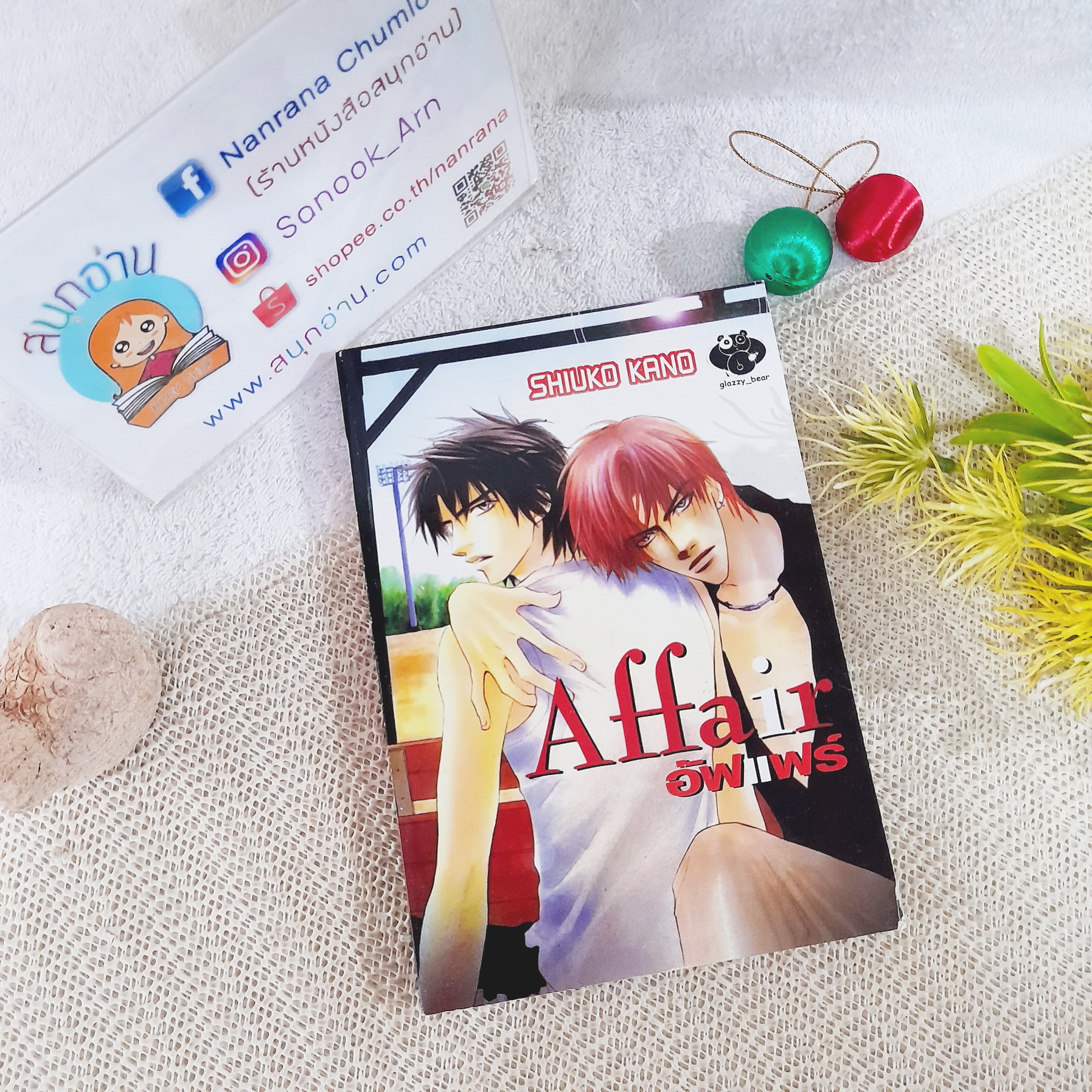 อัฟแฟร์ (Affair)