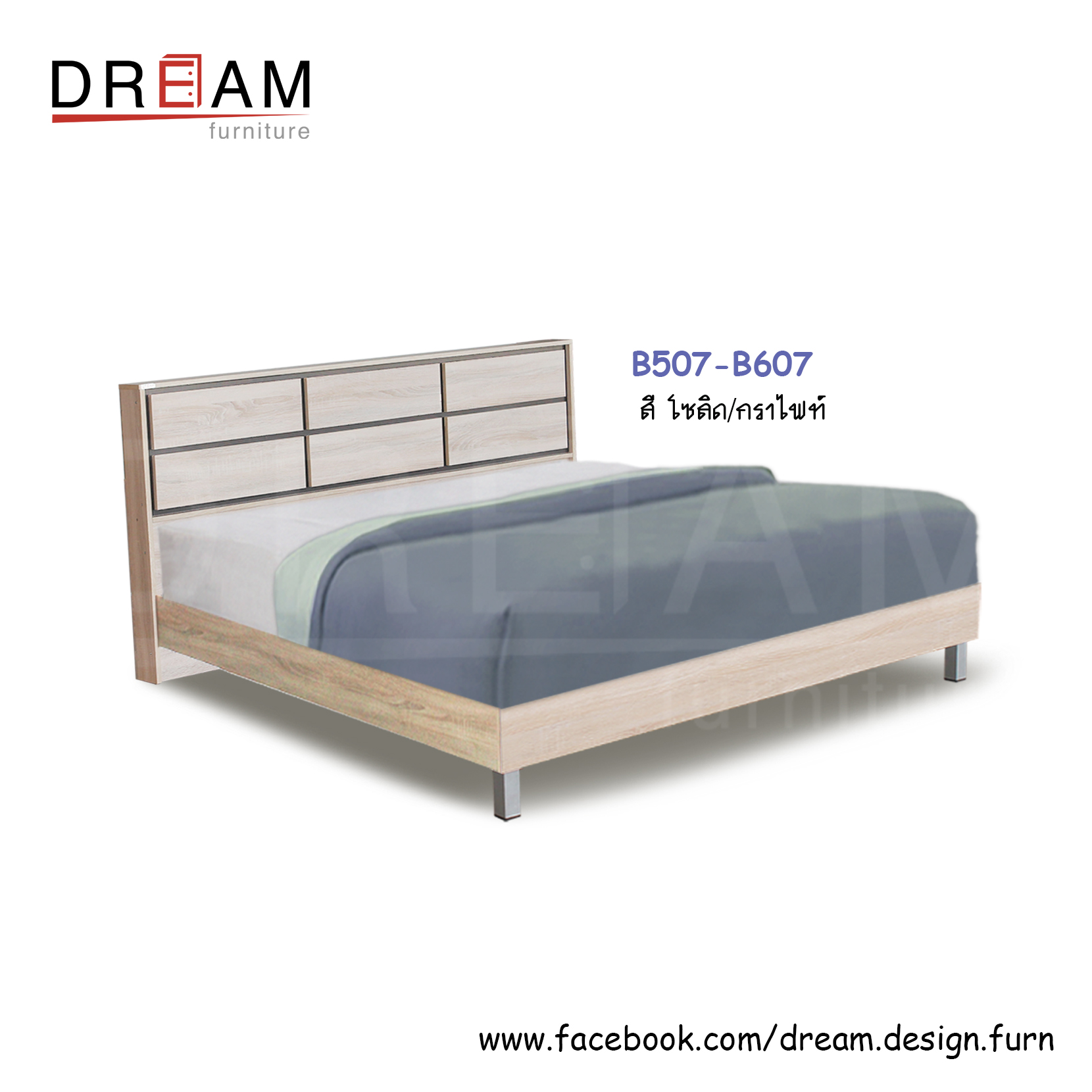 เตียง B507-B607