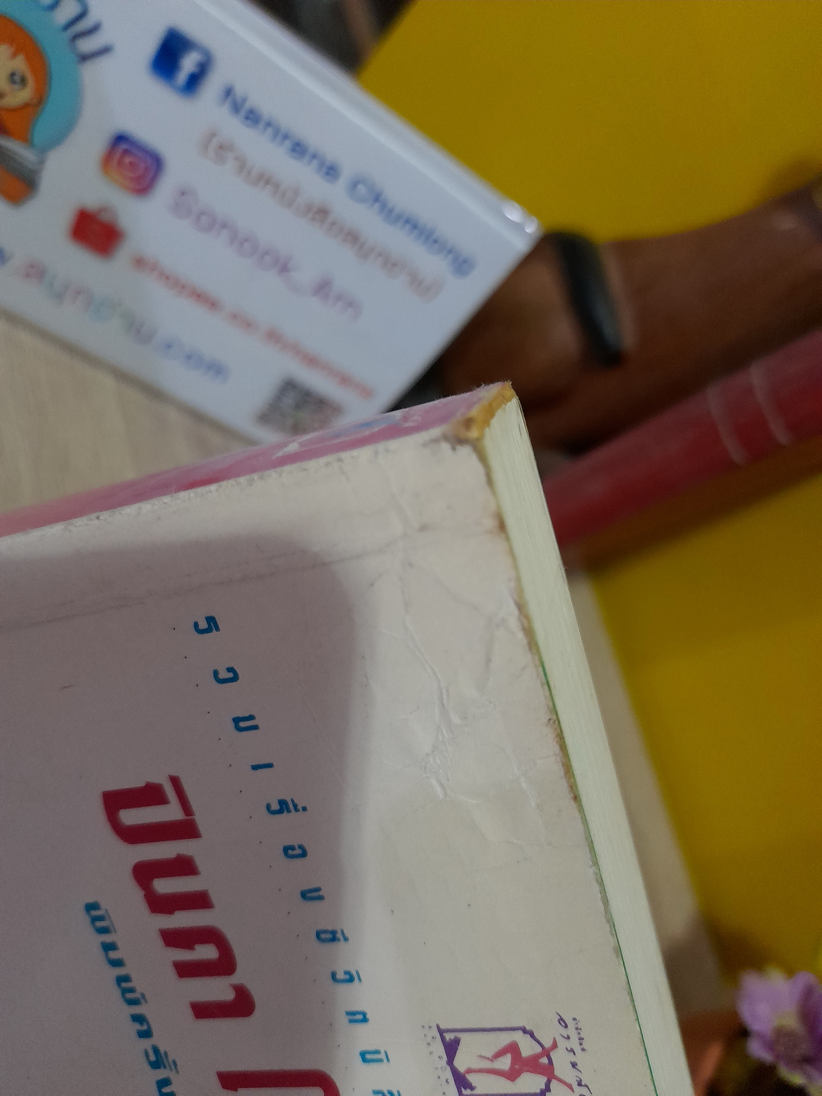 ว้าวุ่น / ปินดา โพสยะ