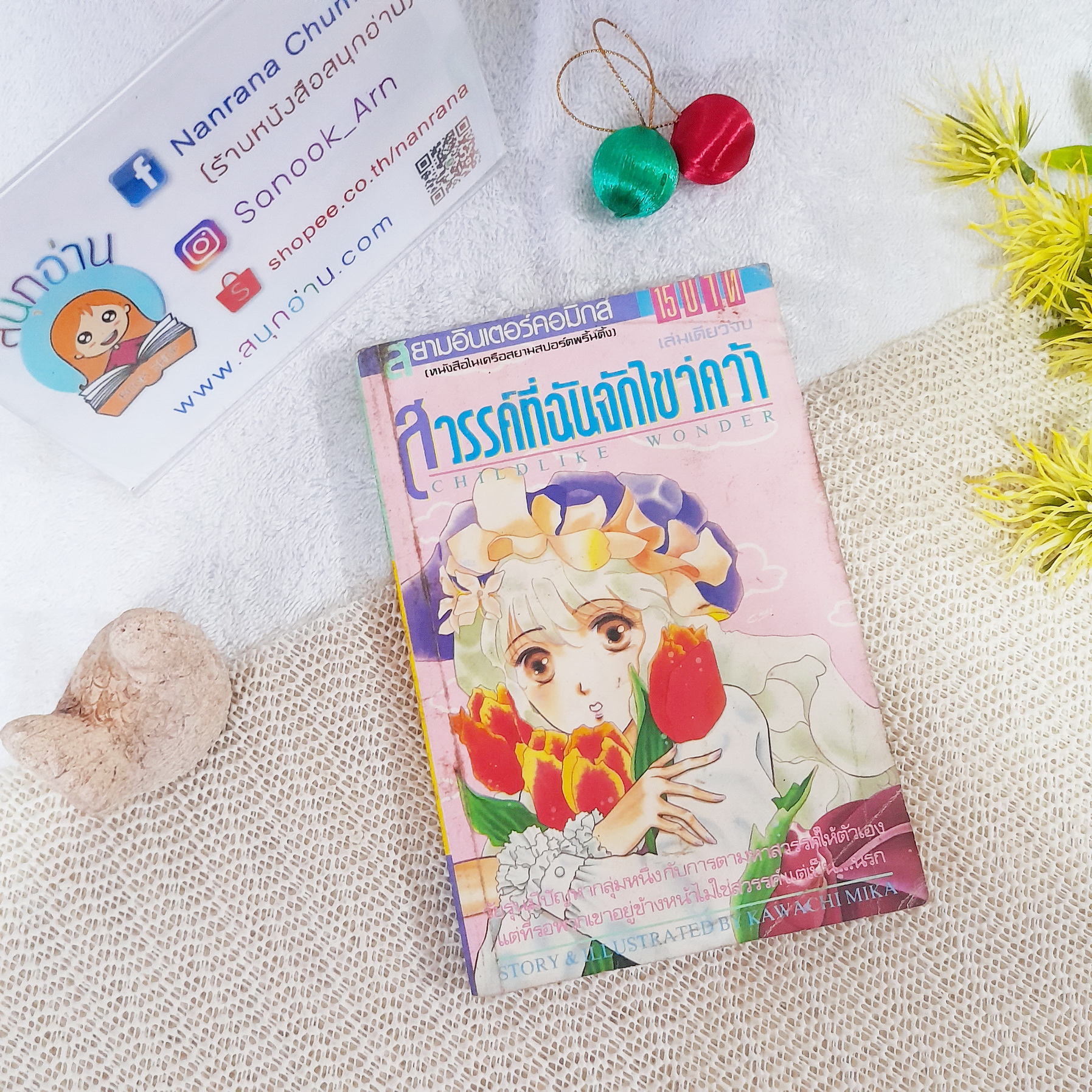 สวรรค์ที่ฉันจักไขว่าคว้า