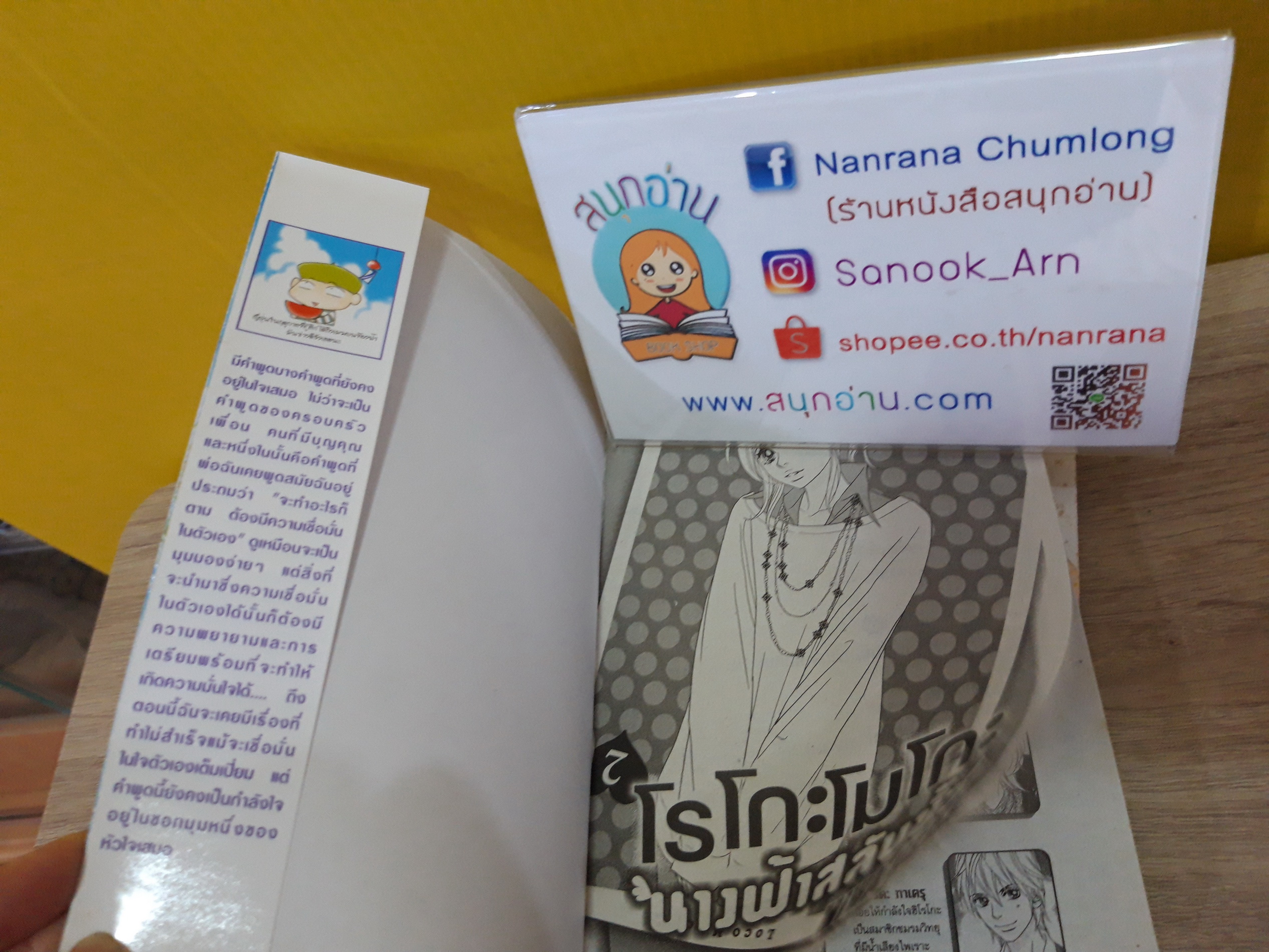 โรโกะโมโกะ นางฟ้าสลับขั้ว 1-2 จบ / Miwa Ueda