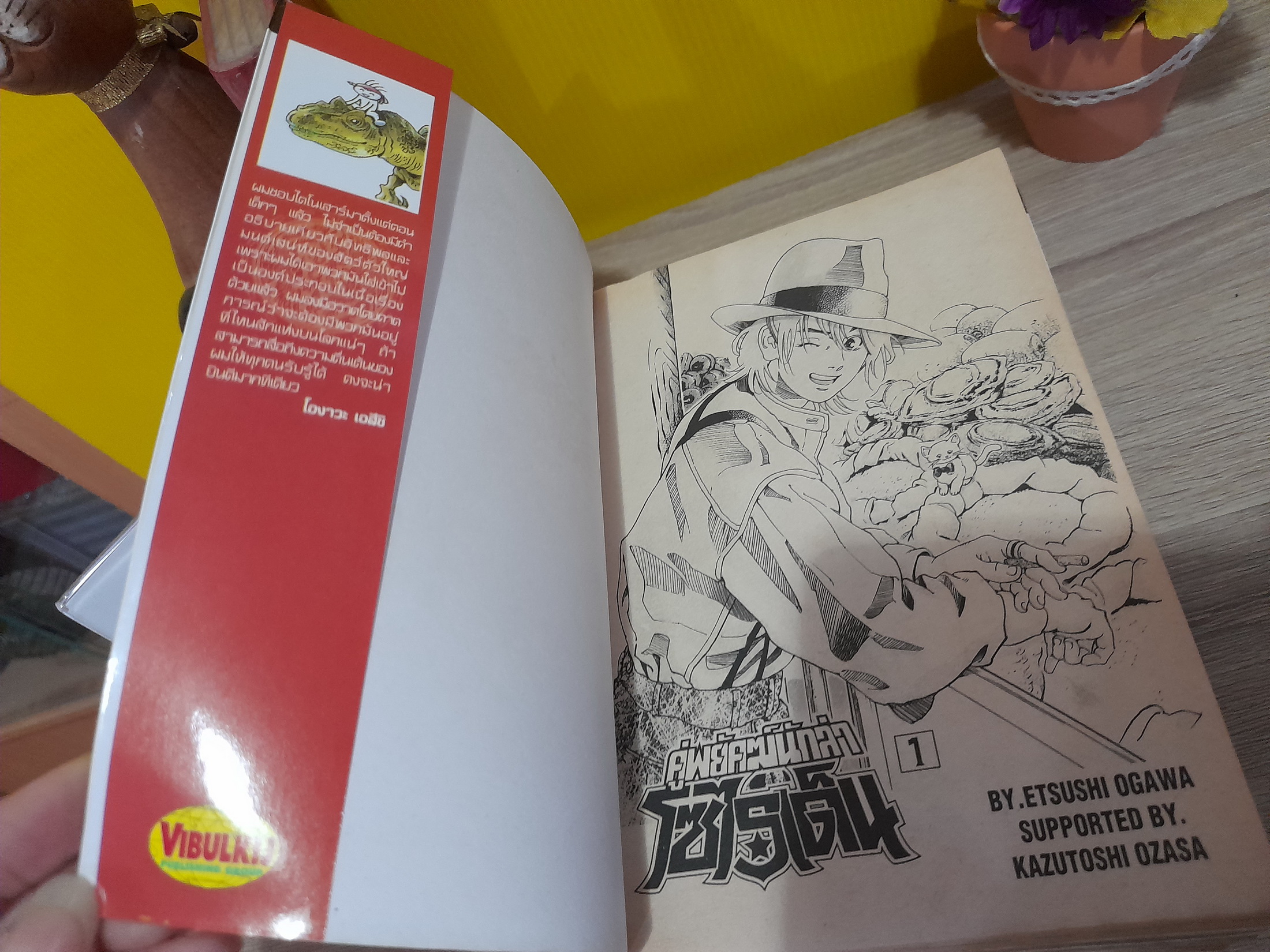 คู่พยัคฆ์นักล่าโซไรเด็น 1-5 จบ