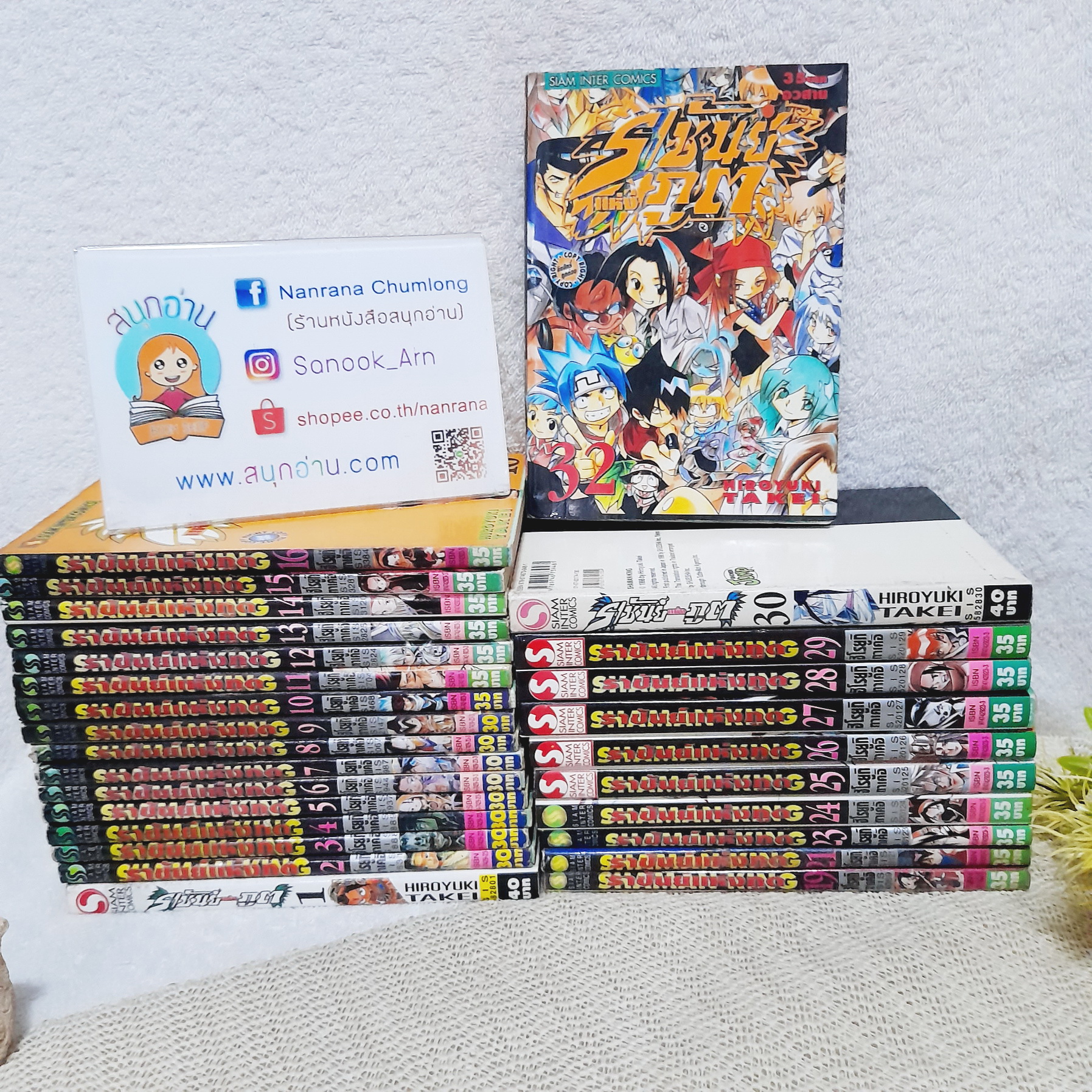 ราชันย์แห่งภูต (shaman king) 1-32 จบ / ** ขาดเล่ม 17,18,20,22