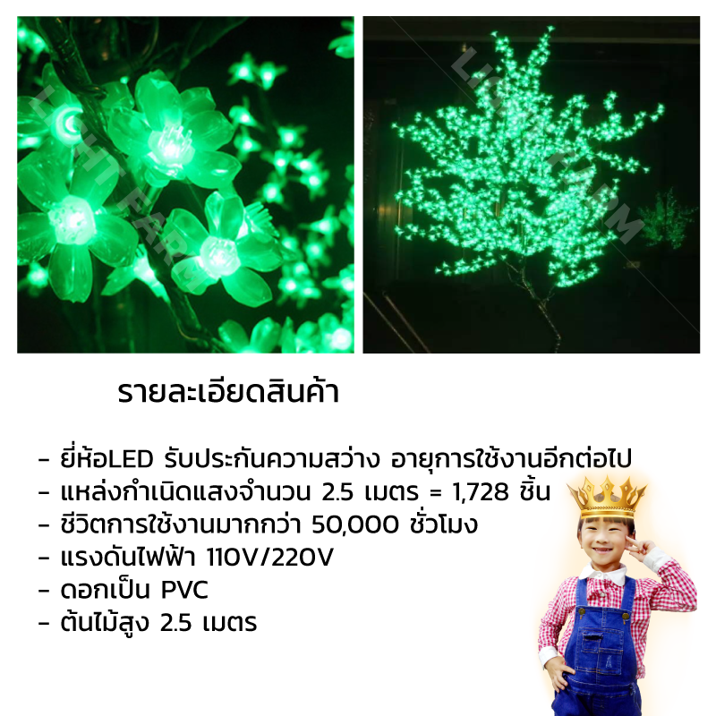 ไฟต้นไม้ซากุระ LED สูง 2.5 ม.